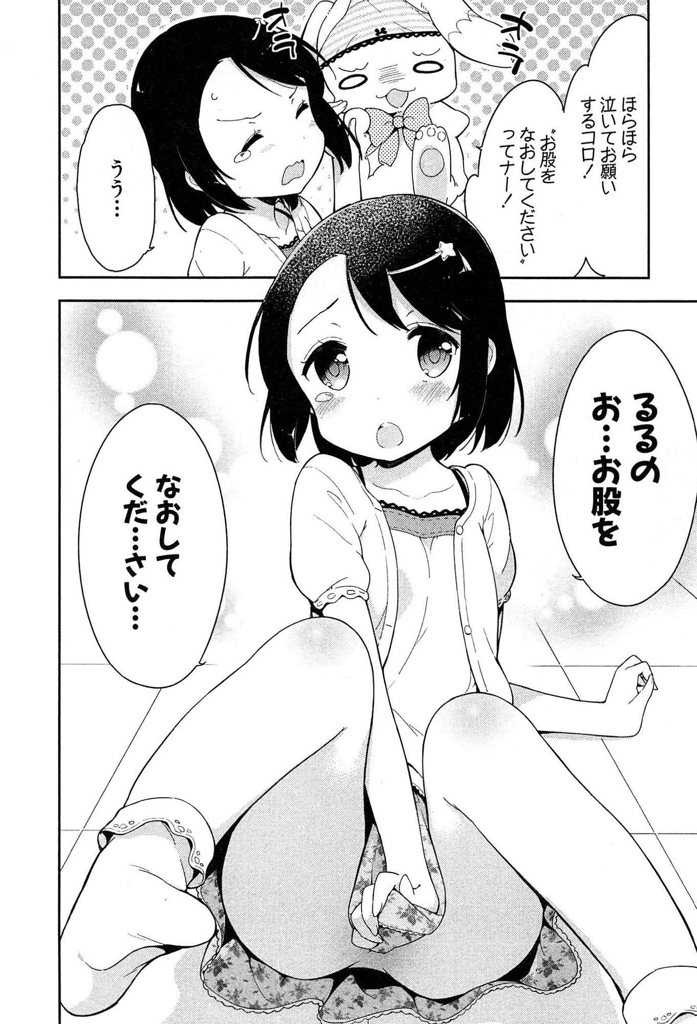 [牛乳のみお] 女子小学生はじめましたP! Vol.1