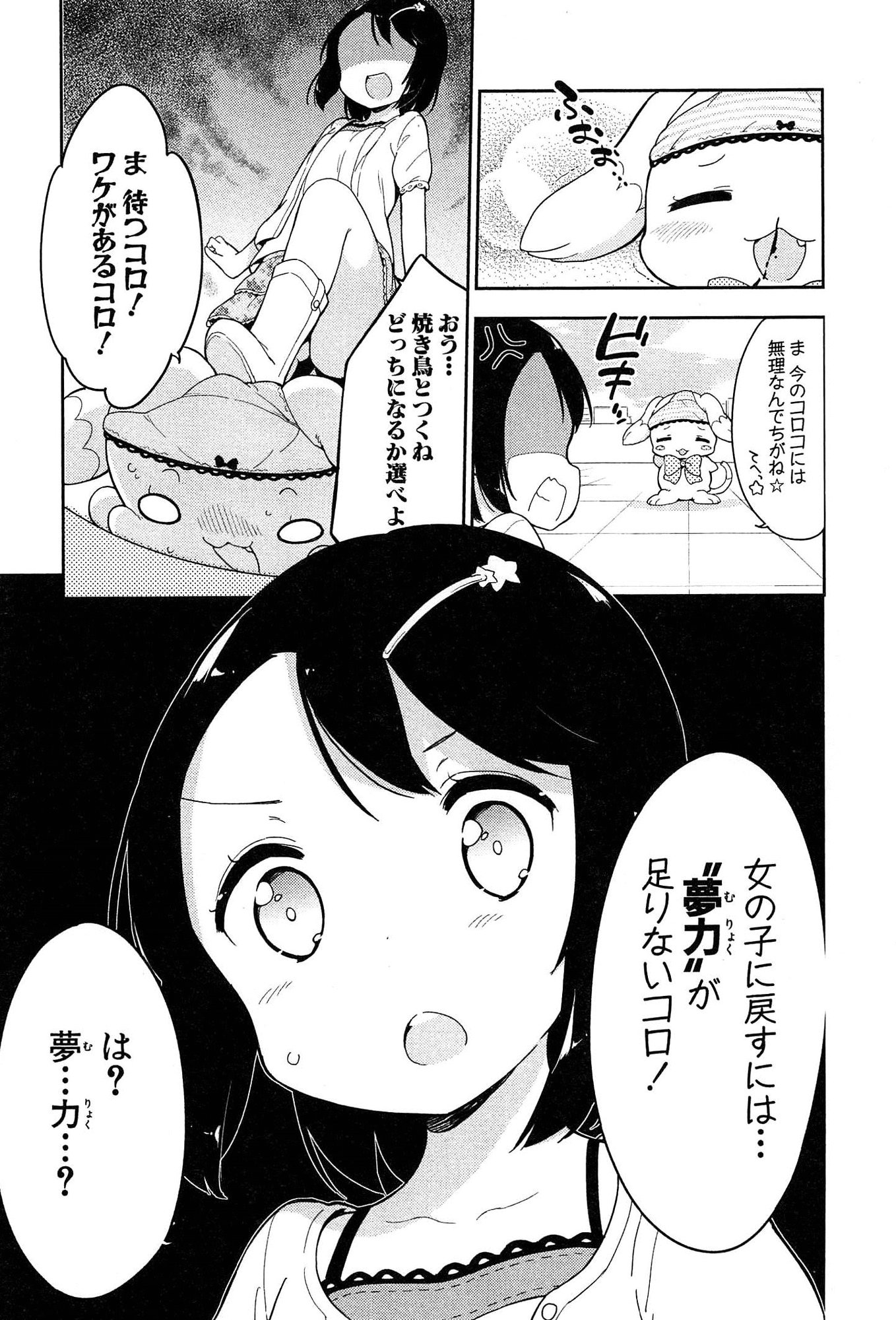 [牛乳のみお] 女子小学生はじめましたP! Vol.1