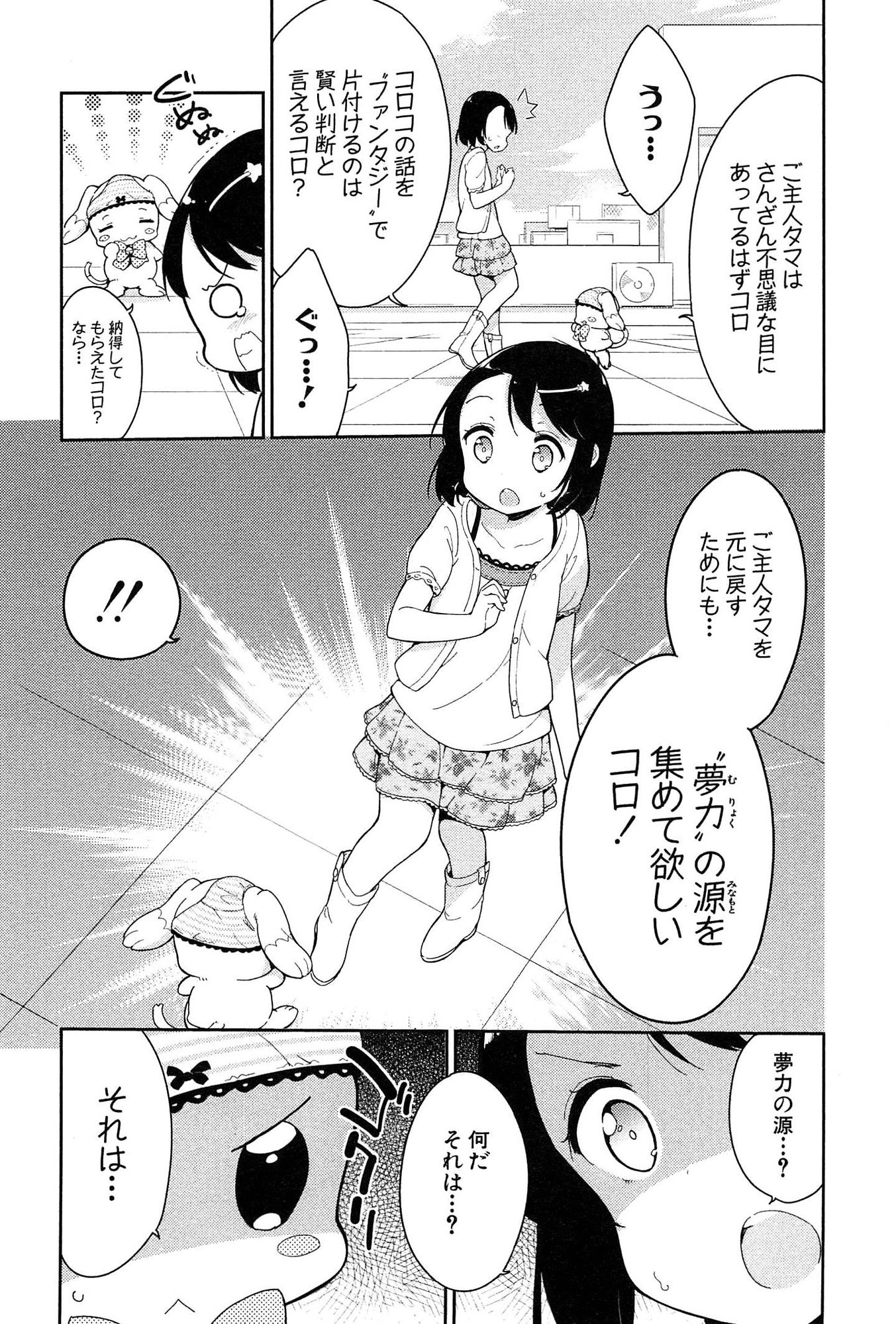 [牛乳のみお] 女子小学生はじめましたP! Vol.1