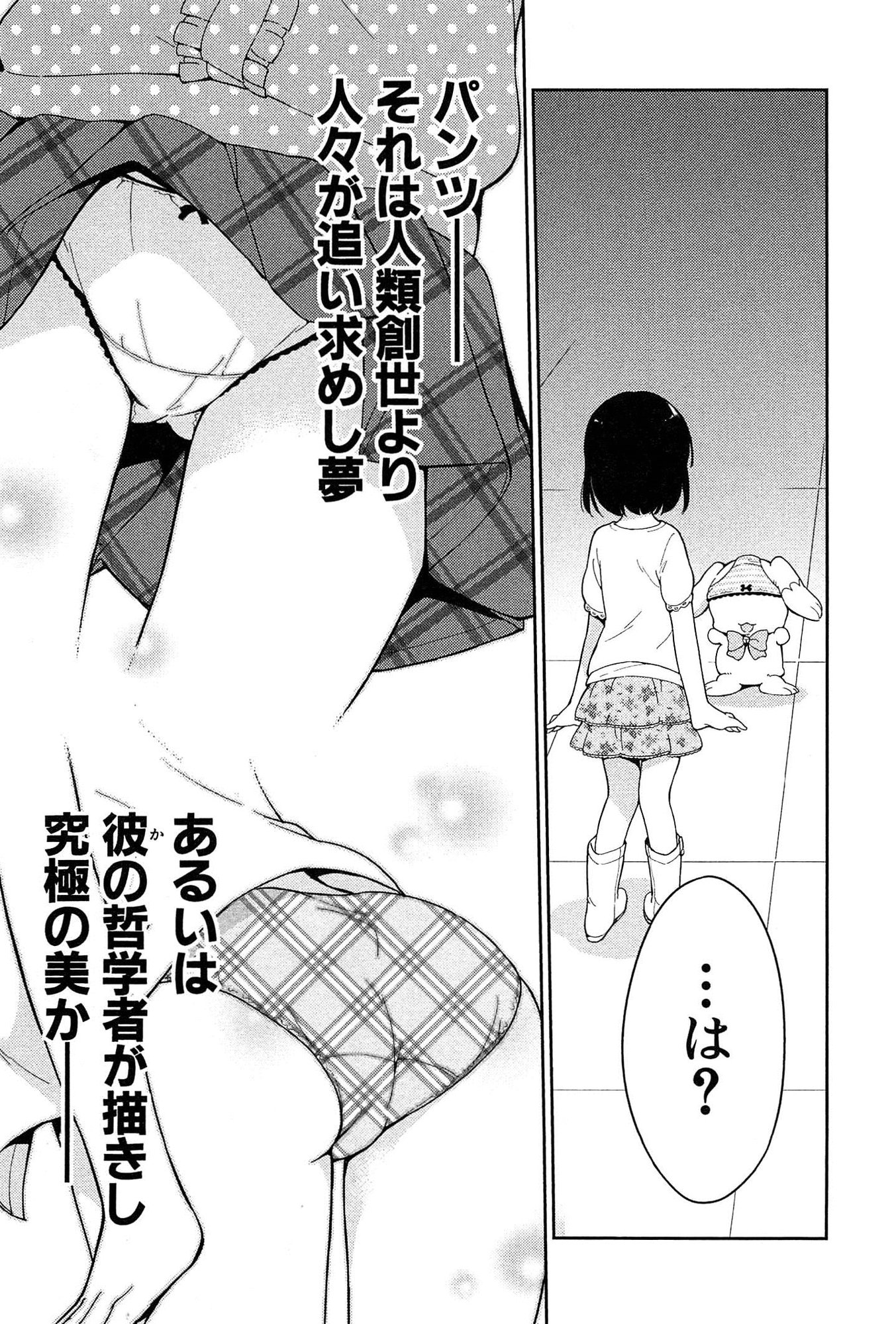 [牛乳のみお] 女子小学生はじめましたP! Vol.1