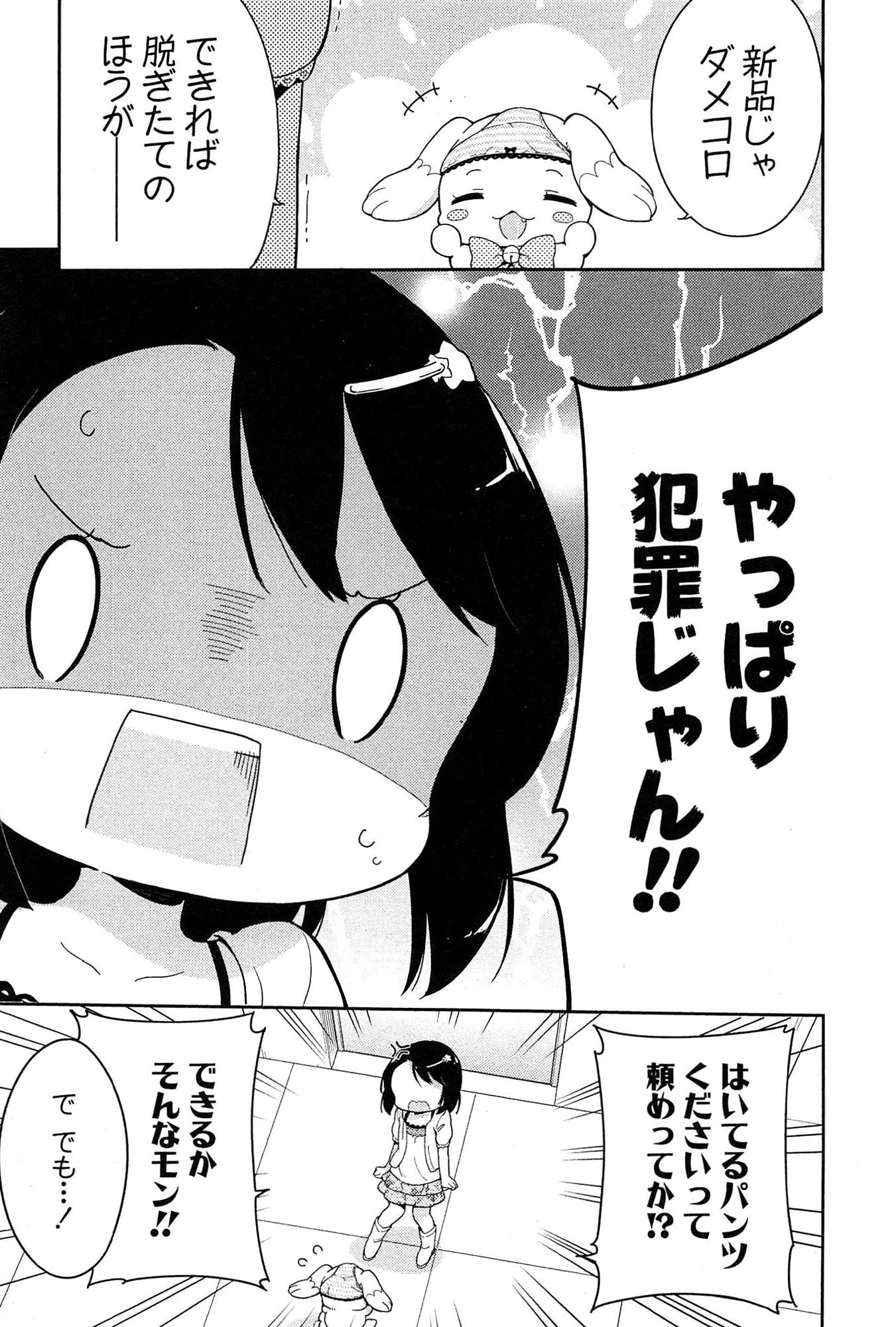 [牛乳のみお] 女子小学生はじめましたP! Vol.1