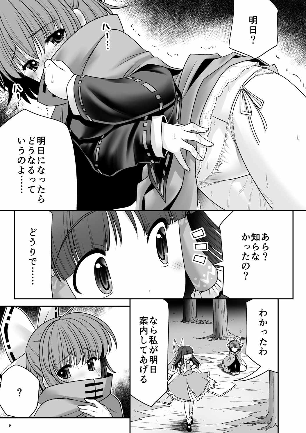 [世捨人な漫画描き (ともきとものり)] 路地裏乱交会へようこそ!ver2.0 (東方Project) [DL版]