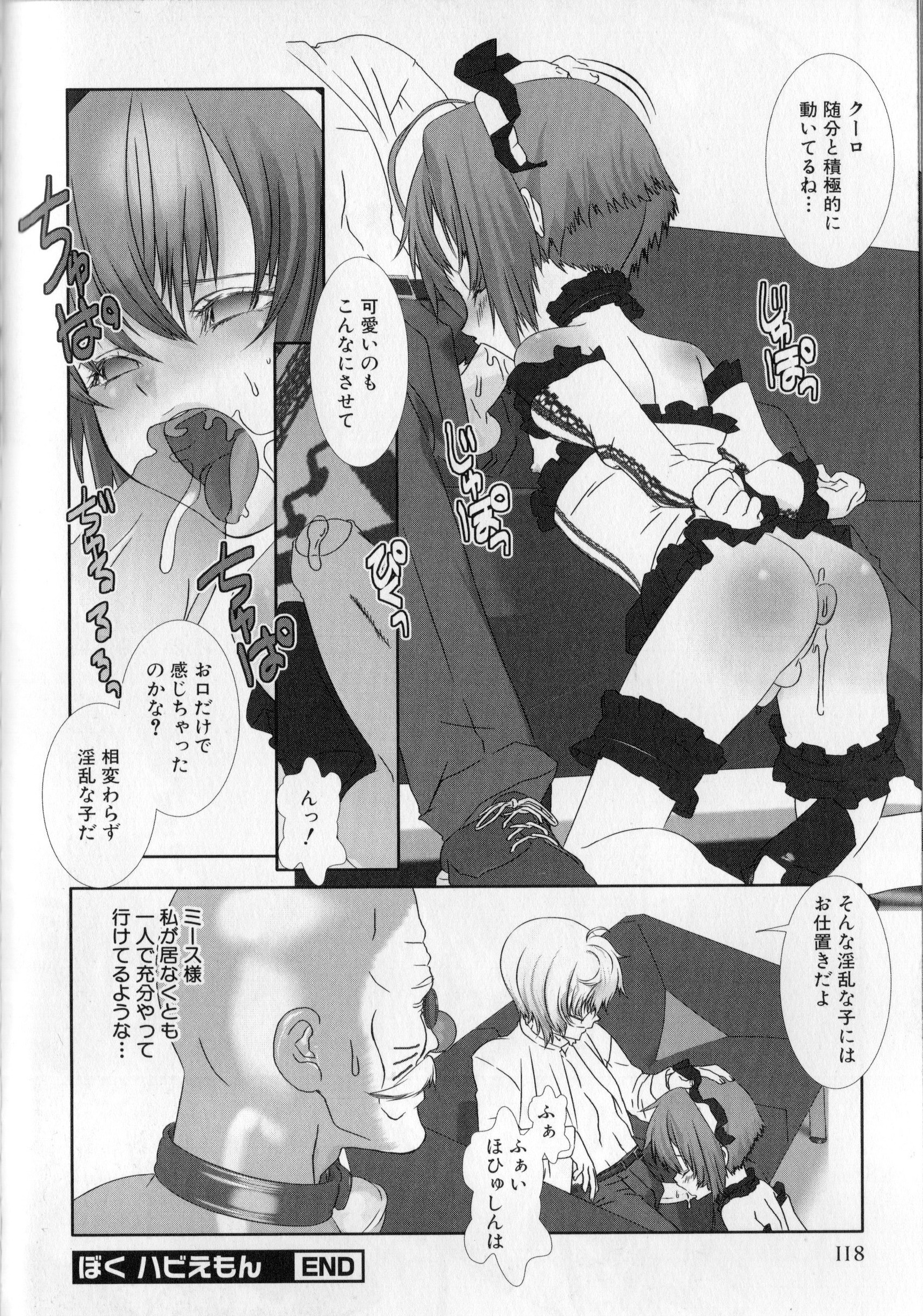 [柊柾葵] 少年メイドクーロ君 〜妊娠編〜
