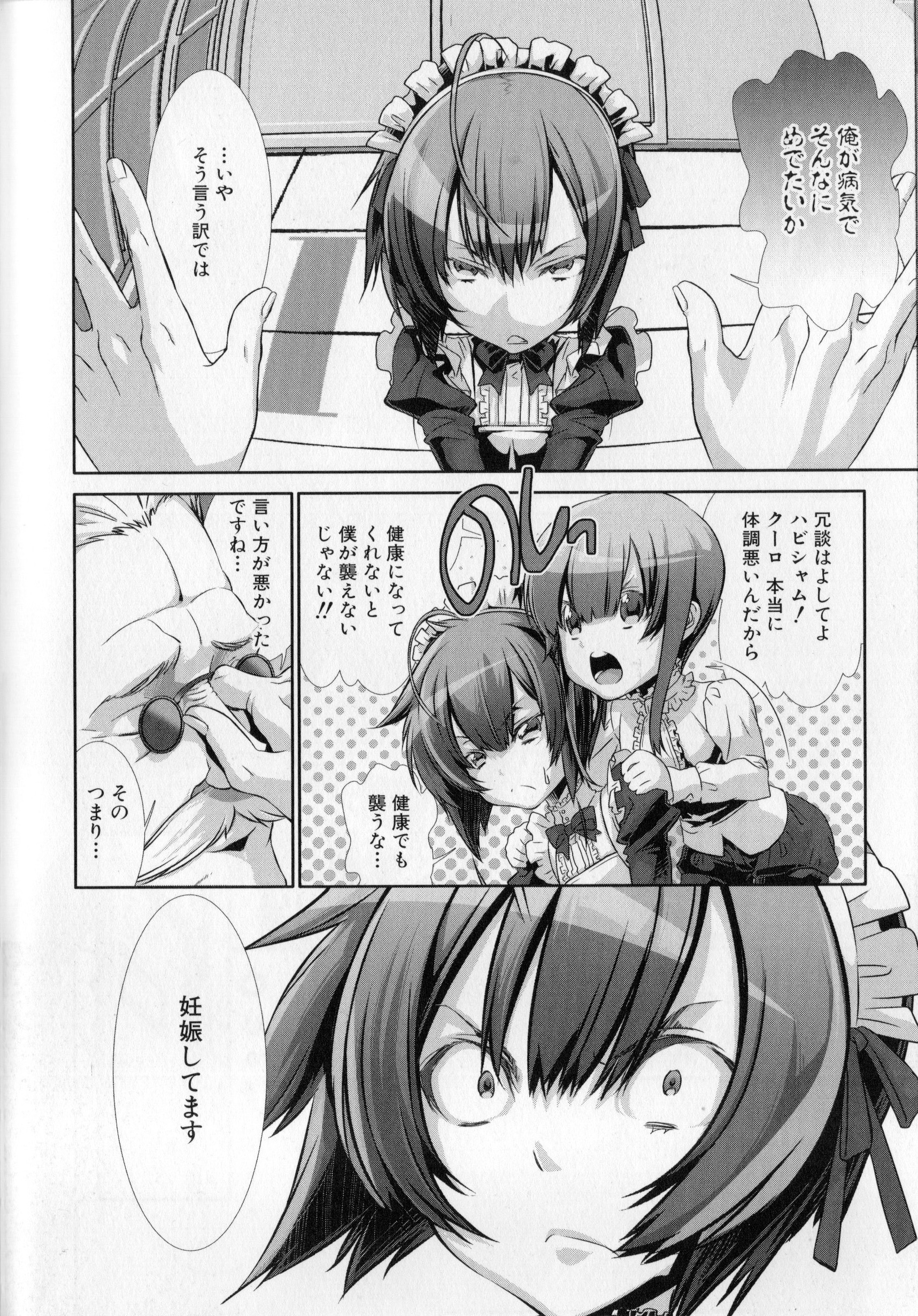 [柊柾葵] 少年メイドクーロ君 〜妊娠編〜