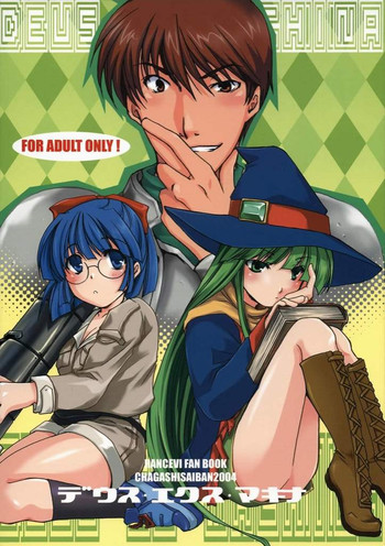 (C67) [茶菓子裁判 (山吹ムック)] デウス・エクス・マキナ (ランスVI) [英訳]