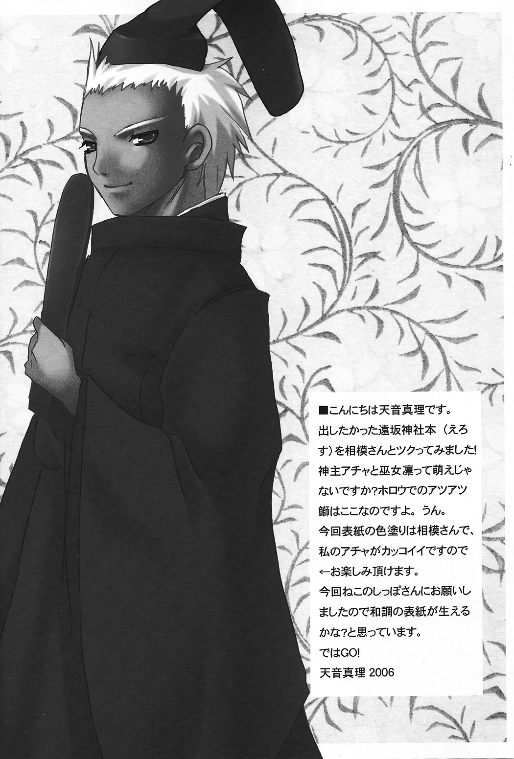 (C71) [LAST EDEN、極上症候群 (天音真理、相模陸)] 遠坂神社の本。 (Fate/stay night) [中国翻訳]