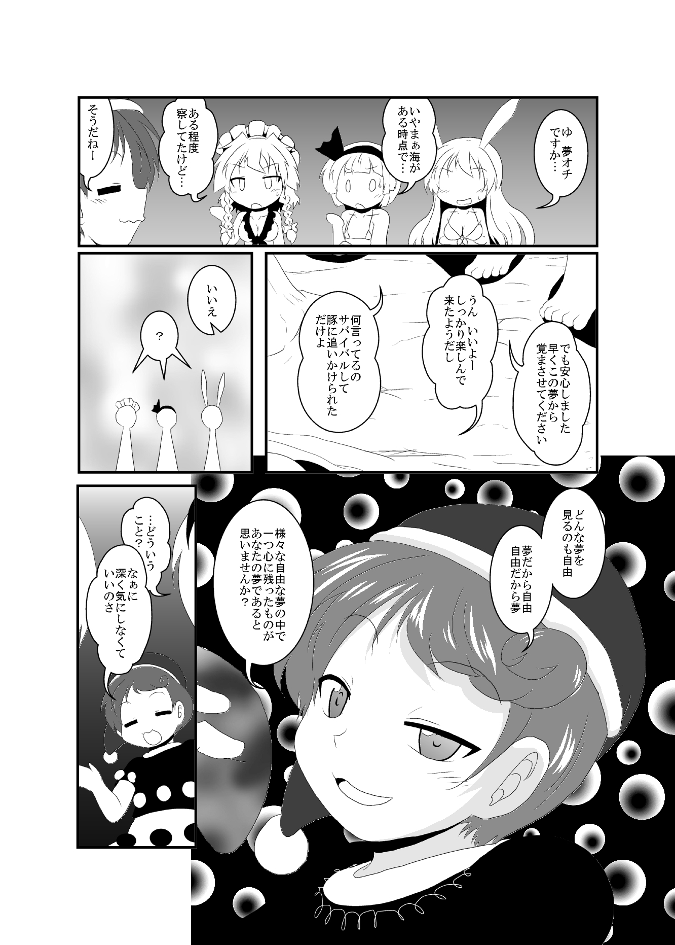 [三日月ネコ] うどさくみょん無人島漂流記 (東方Project)