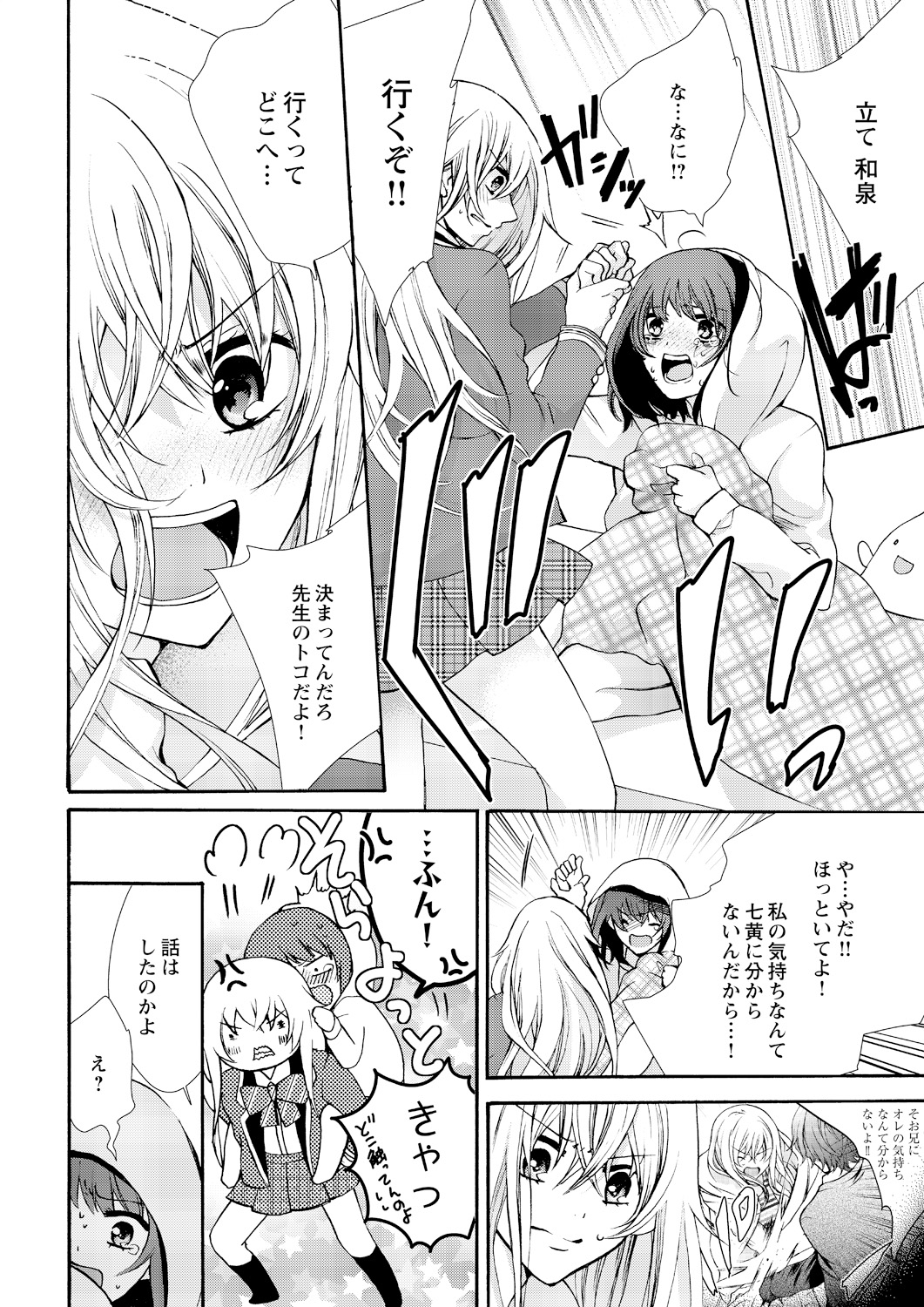 [真黒皇子] にょたえっち。 ～俺、女のカラダで義兄にズッポリハマってます～ 6