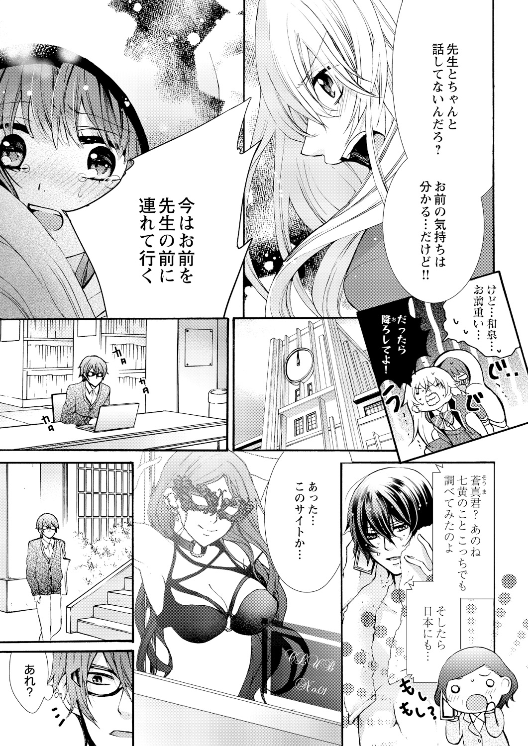 [真黒皇子] にょたえっち。 ～俺、女のカラダで義兄にズッポリハマってます～ 6