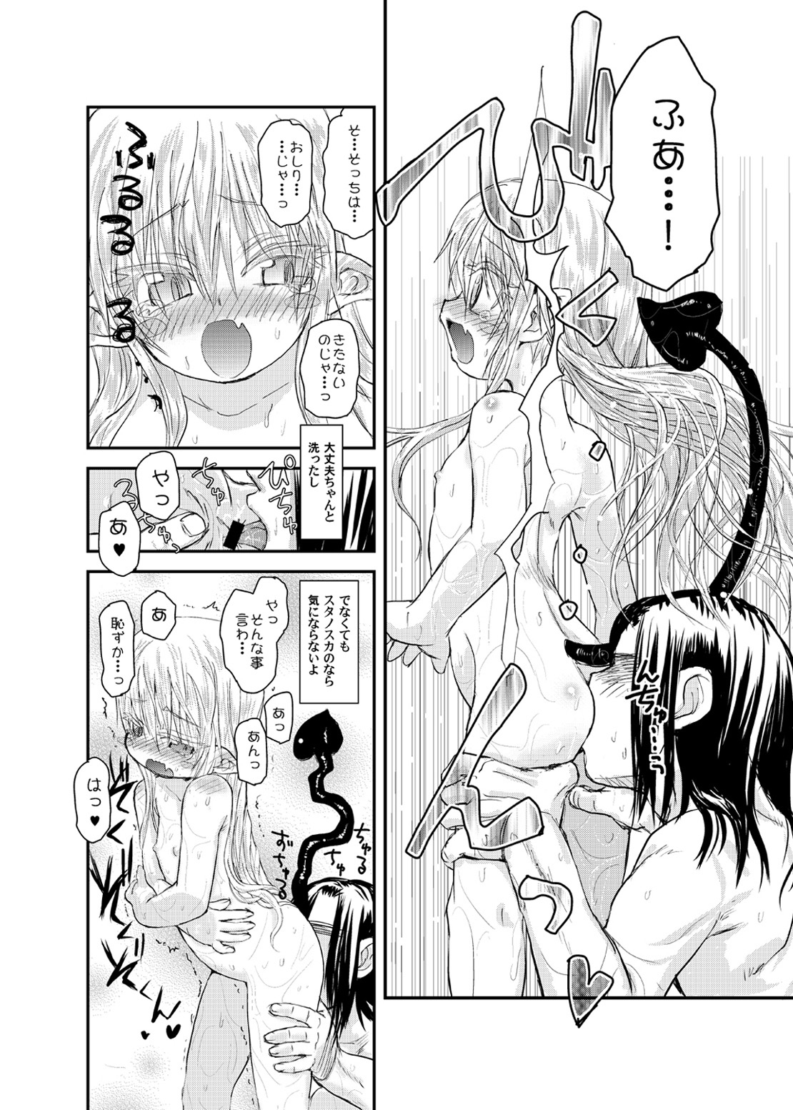 [ぐらすうぉーるがーでん (え★)] すきすきスタノスカ おふろへん [DL版]