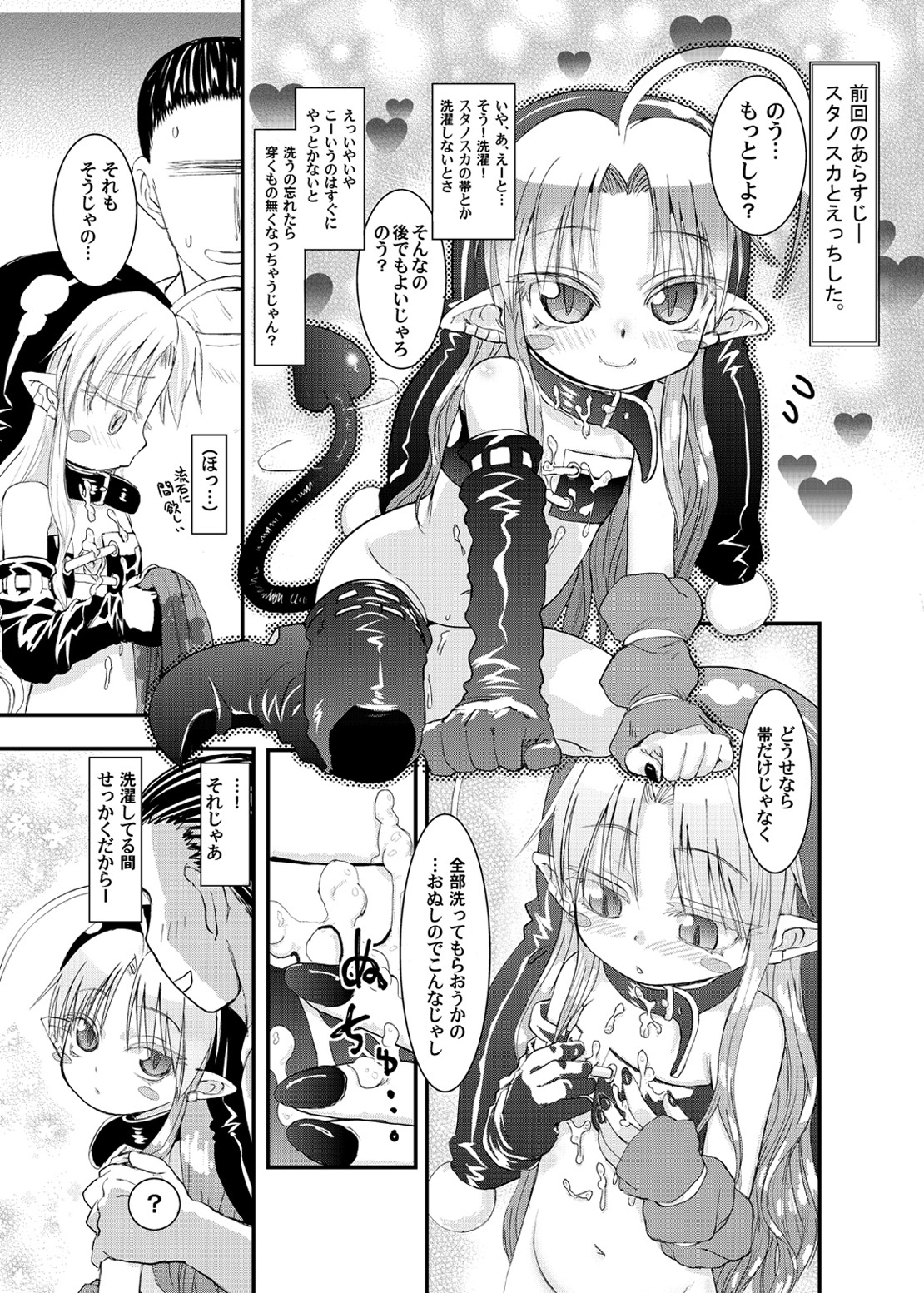 [ぐらすうぉーるがーでん (え★)] すきすきスタノスカ おふろへん [DL版]