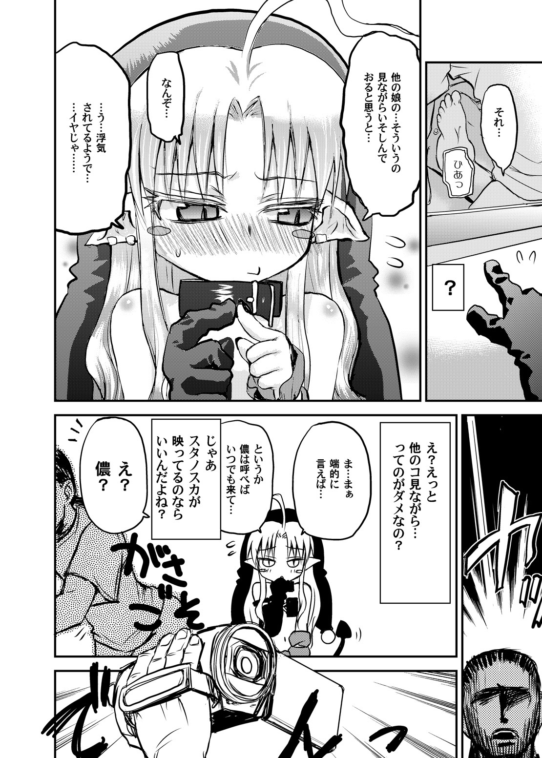 [ぐらすうぉーるがーでん (え★)] すきすきスタノスカRec [DL版]