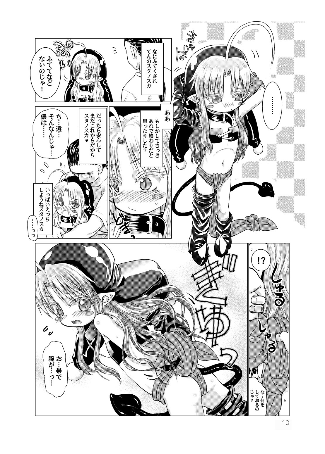 [ぐらすうぉーるがーでん (え★)] すきすきスタノスカおもちゃへん [DL版]
