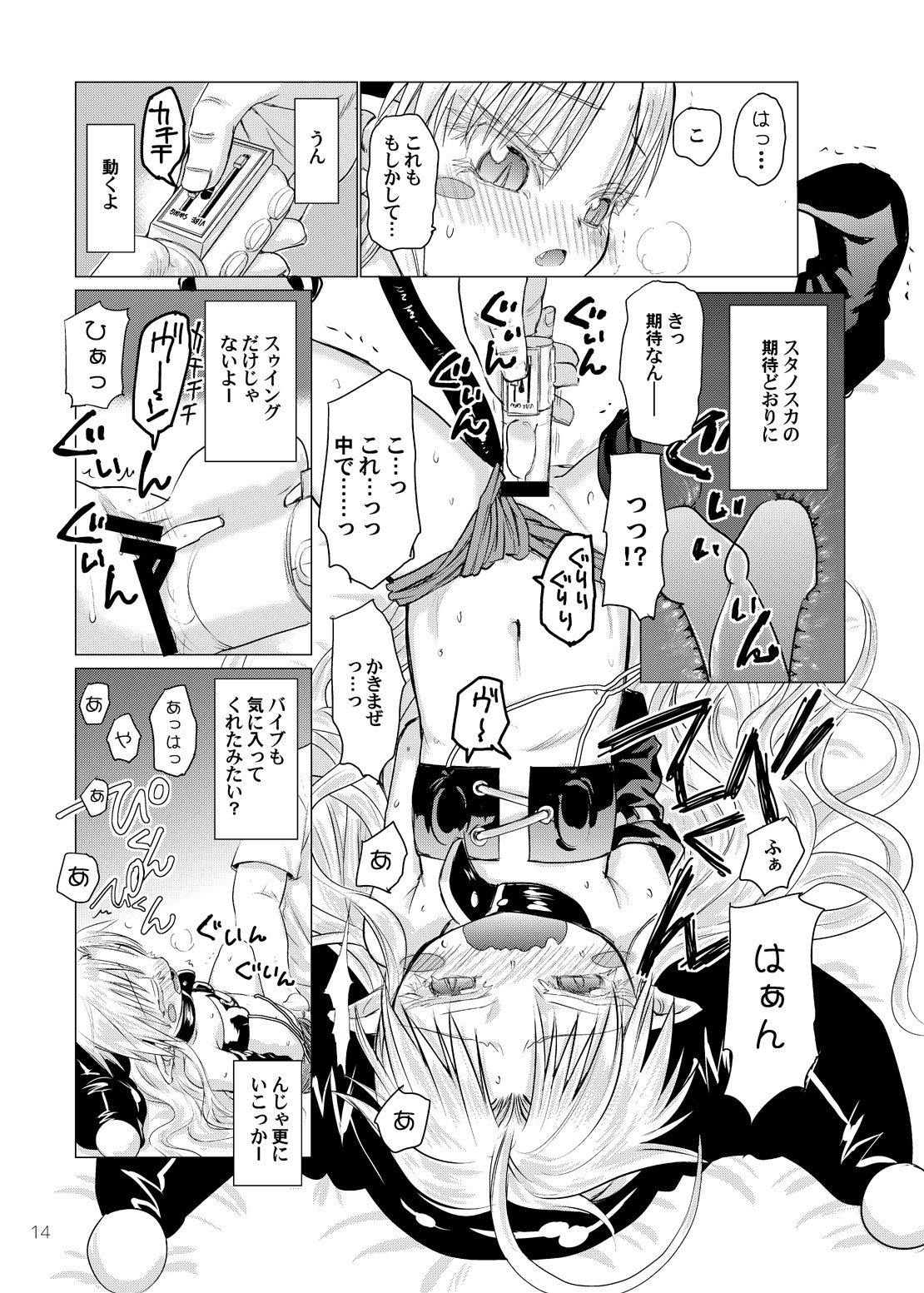 [ぐらすうぉーるがーでん (え★)] すきすきスタノスカおもちゃへん [DL版]