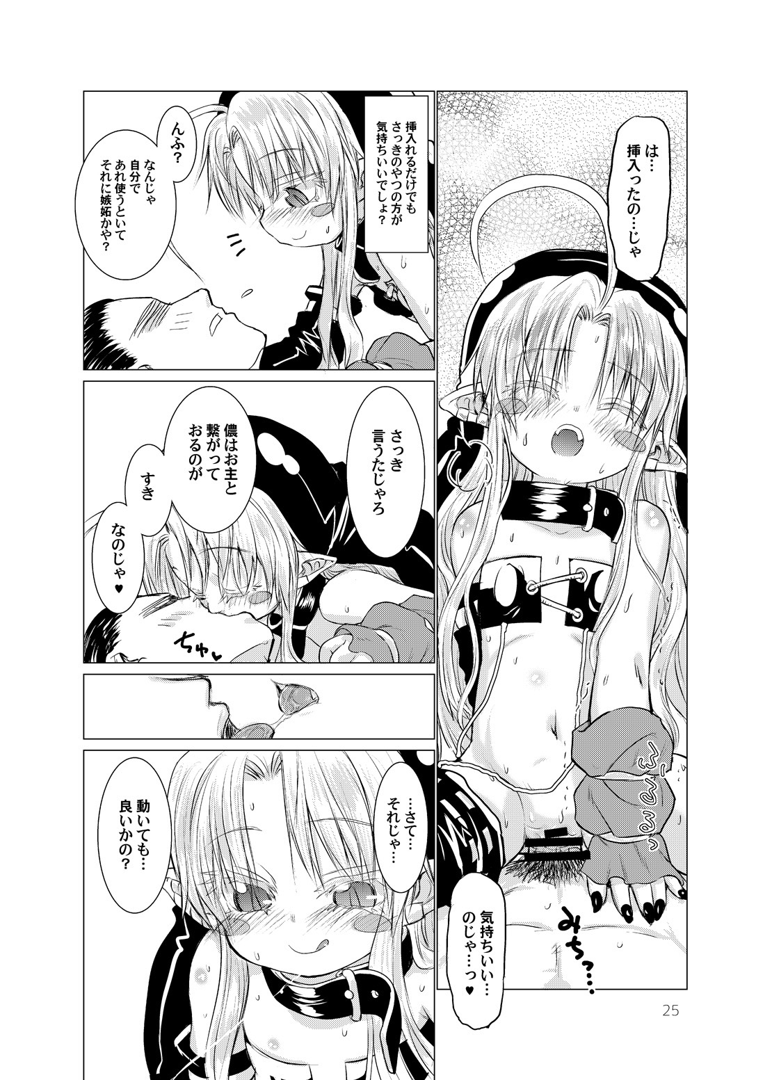 [ぐらすうぉーるがーでん (え★)] すきすきスタノスカおもちゃへん [DL版]