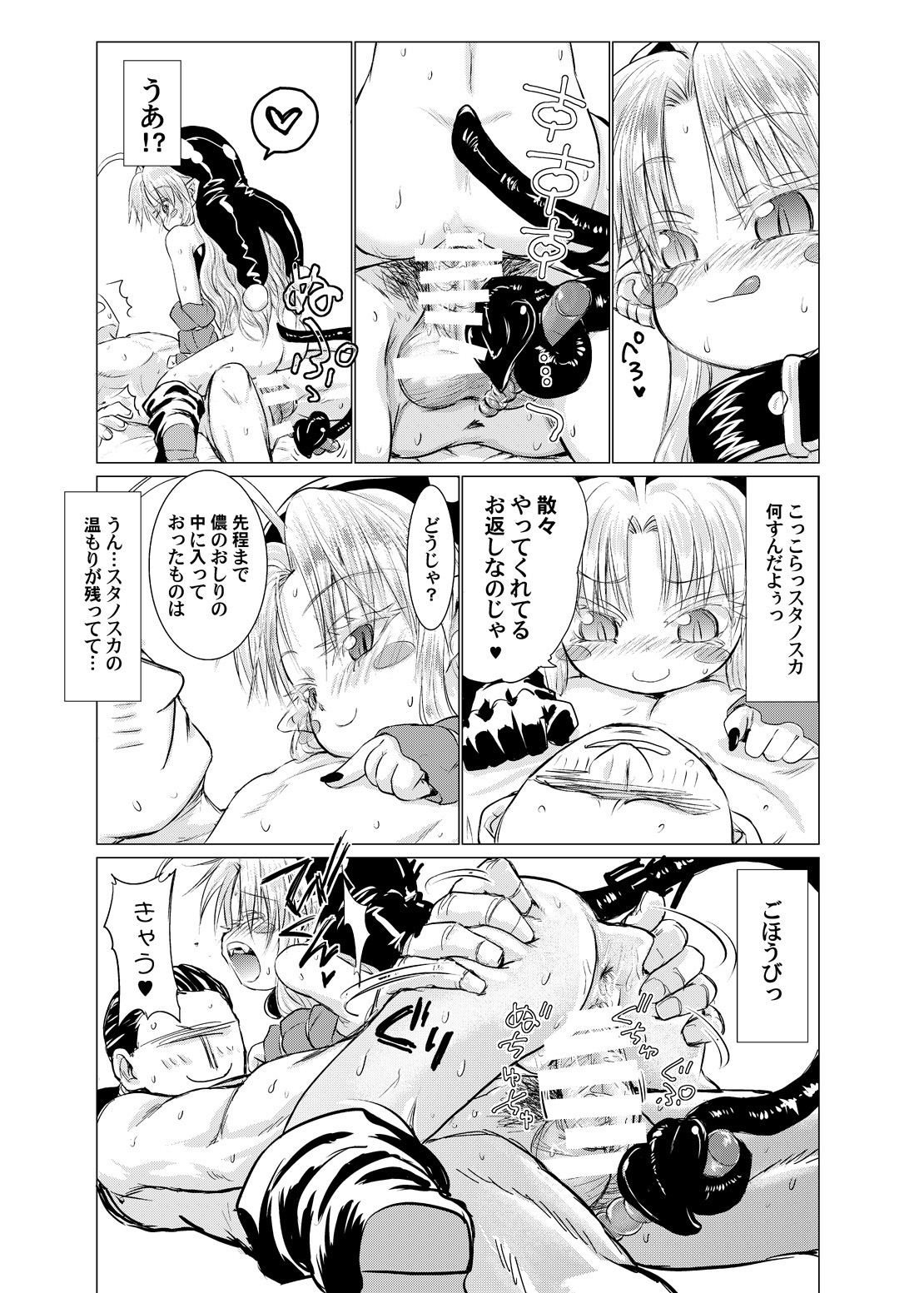[ぐらすうぉーるがーでん (え★)] すきすきスタノスカおもちゃへん [DL版]