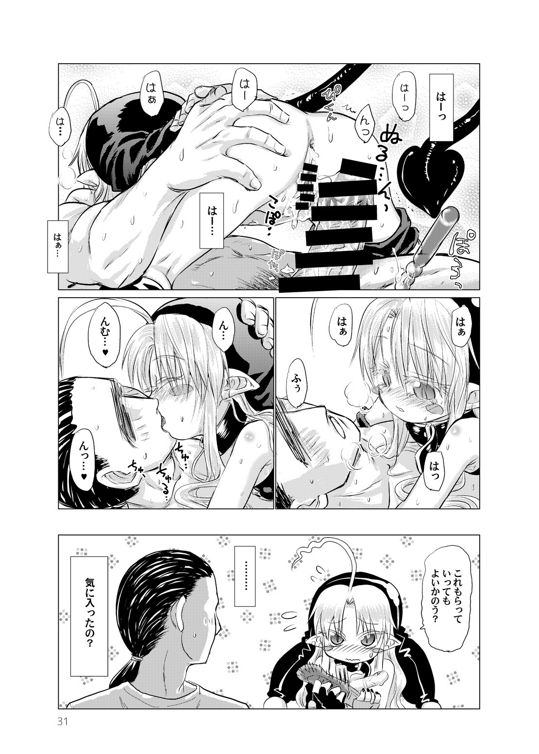 [ぐらすうぉーるがーでん (え★)] すきすきスタノスカおもちゃへん [DL版]