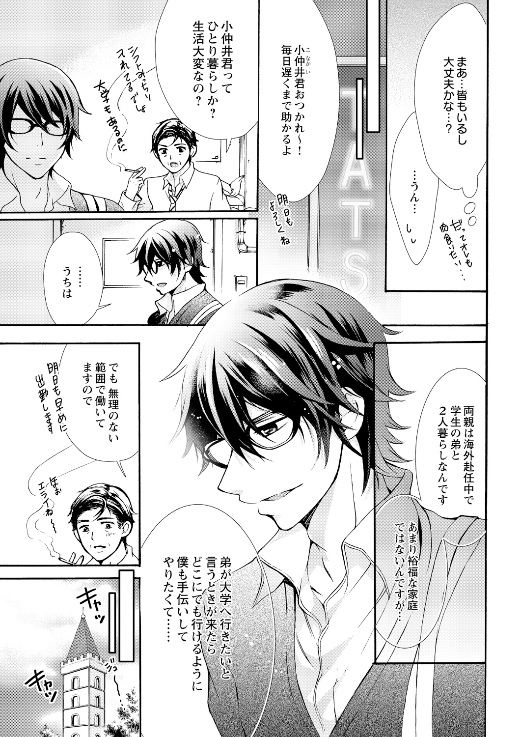 [真黒皇子] にょたえっち。 ～俺、女のカラダで義兄にズッポリハマってます～ 4