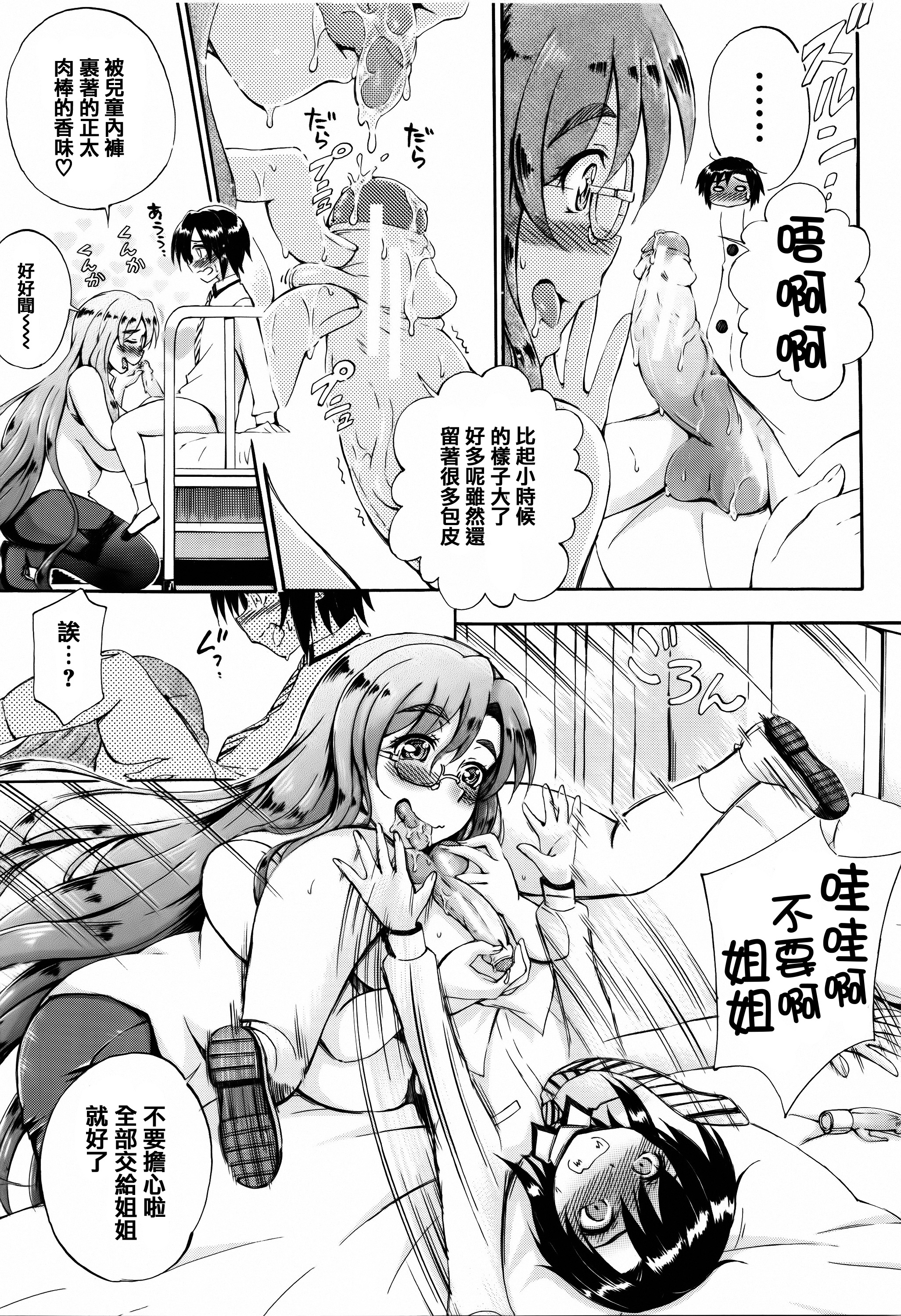 [前川ハヤト] お姉ちゃん先生の秘密授業 + 描き下ろしペーパー [中国翻訳]