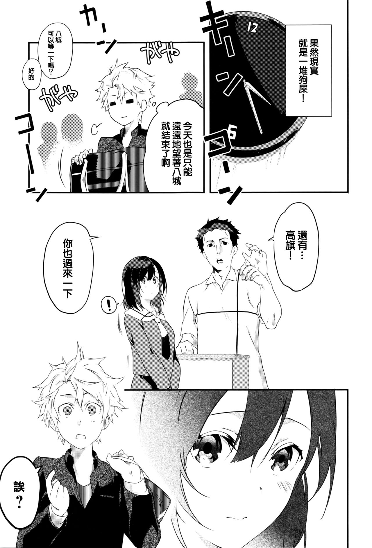 [四方塚ツカサ] 寝ても覚めても (COMIC アンスリウム 2016年5月号) [中国翻訳]