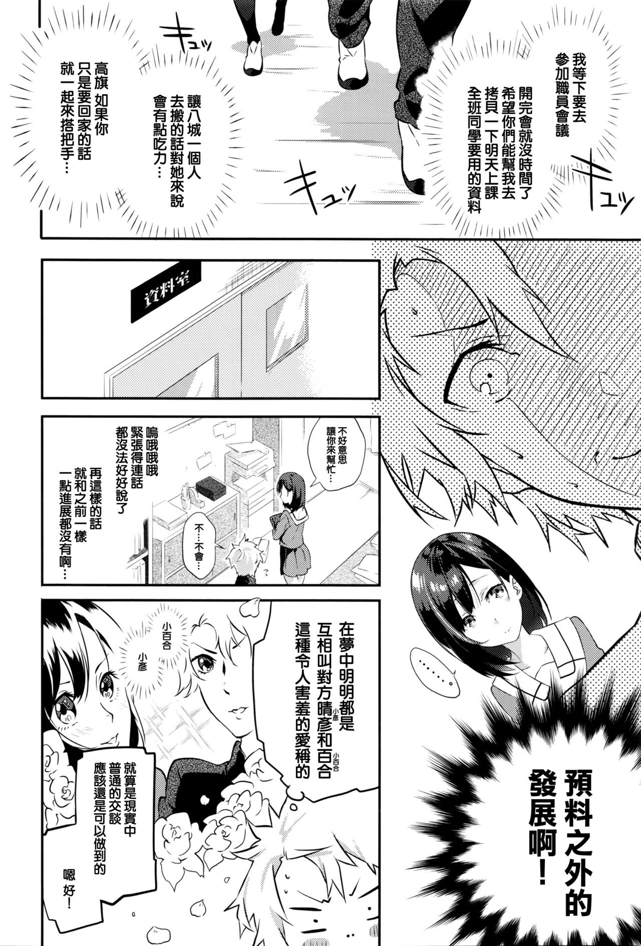 [四方塚ツカサ] 寝ても覚めても (COMIC アンスリウム 2016年5月号) [中国翻訳]
