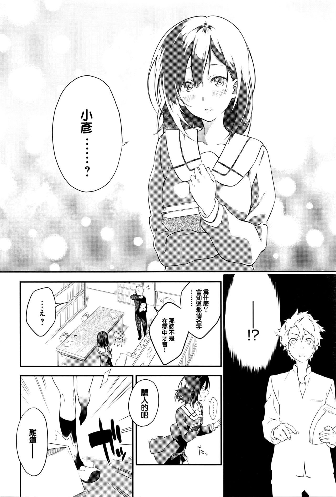 [四方塚ツカサ] 寝ても覚めても (COMIC アンスリウム 2016年5月号) [中国翻訳]