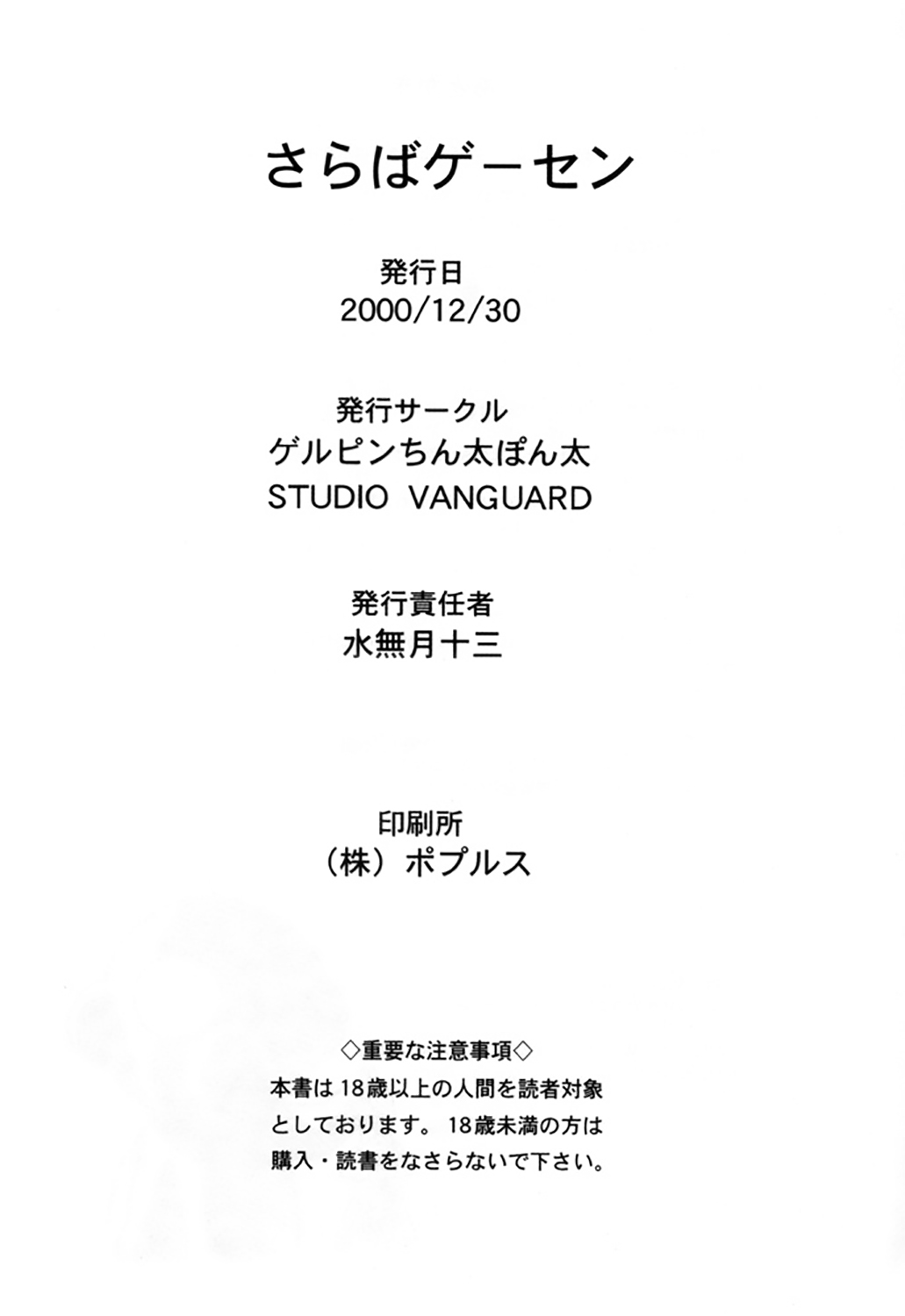 (C59) [STUDIO VANGUARD、ゲルピンちん太ぽん太 (TWILIGHT、水無月十三)] さらばゲーセン (よろず) [英訳]