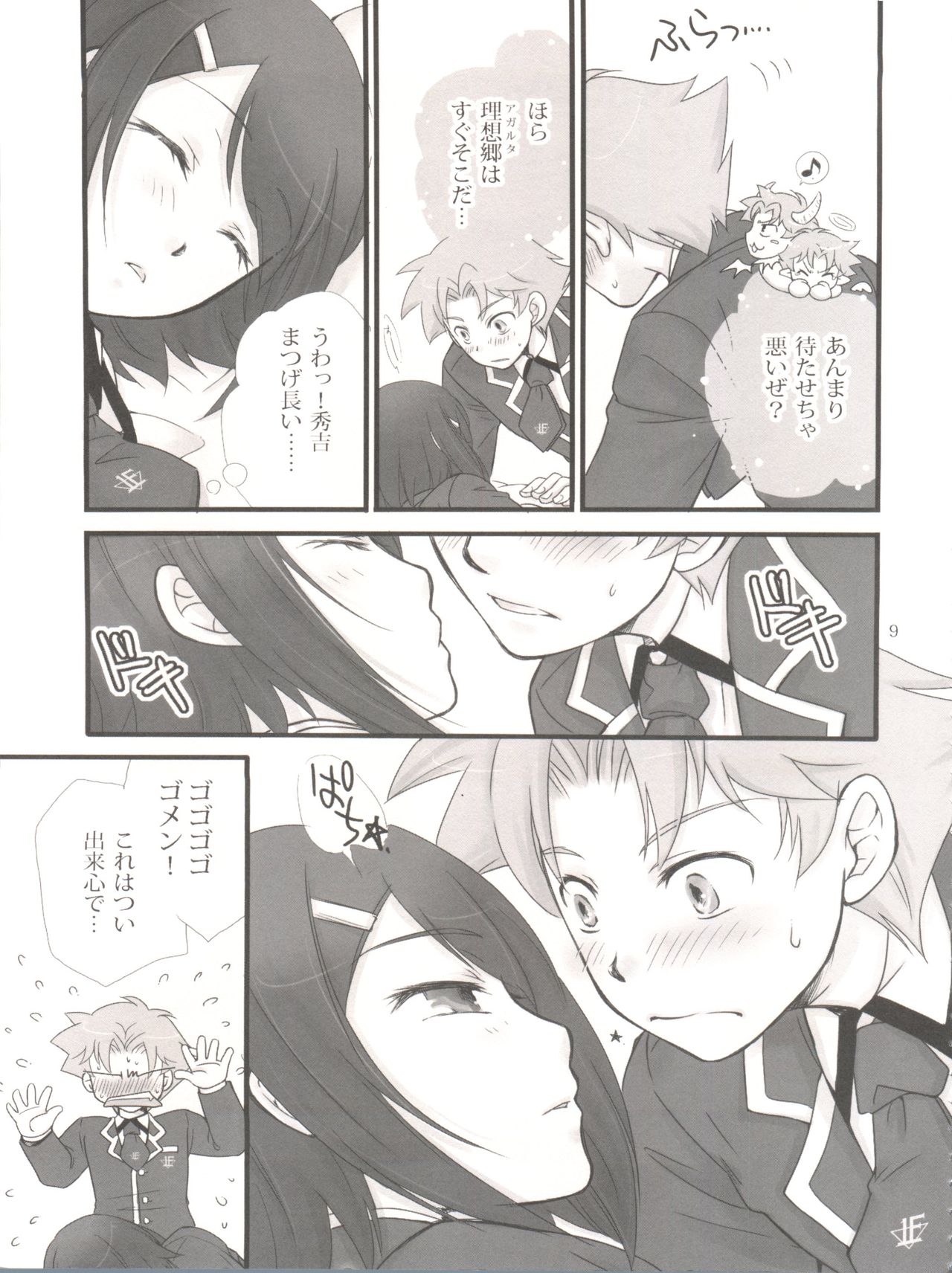 [むす吉 (蓮&恵方)] バカエロ (バカとテストと召喚獣)