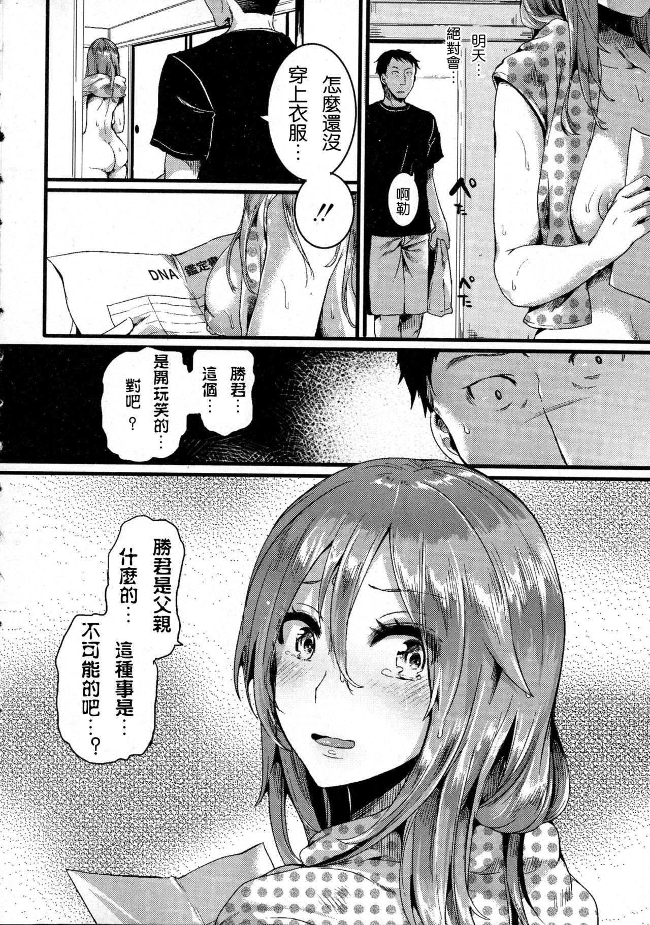 [doumou] 好き好き お父さん (COMIC 真激 2016年7月号) [中国翻訳]
