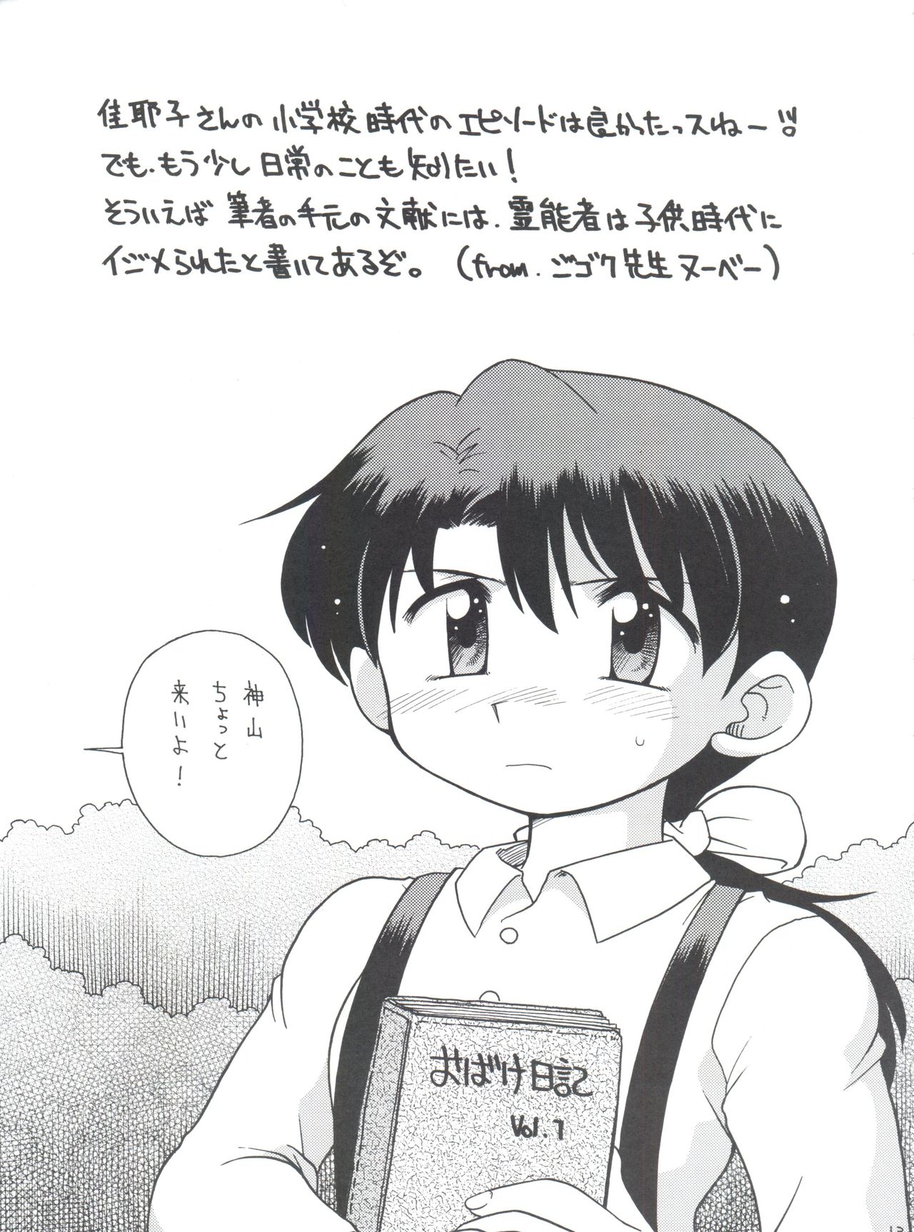 (C60) [豺狼出版 (J・さいろー)] BOTTOMLINE C60 (スレイヤーズ、学校の怪談)