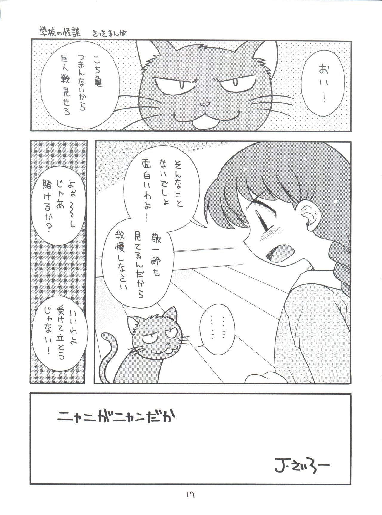 (C60) [豺狼出版 (J・さいろー)] BOTTOMLINE C60 (スレイヤーズ、学校の怪談)