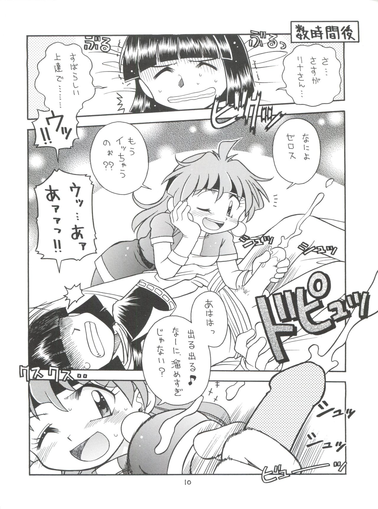 (C60) [豺狼出版 (J・さいろー)] BOTTOMLINE C60 (スレイヤーズ、学校の怪談)