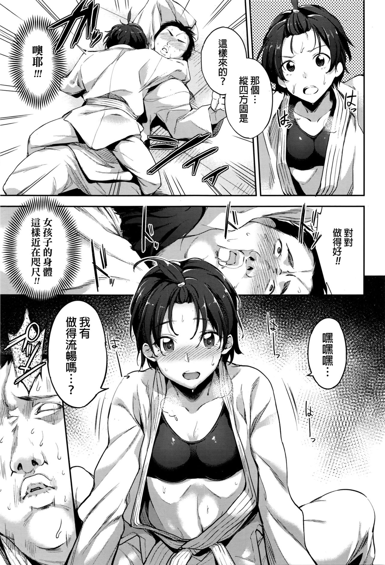 [sugarBt] あの子を抑え込み! (COMIC 天魔 2016年5月号) [中国翻訳]