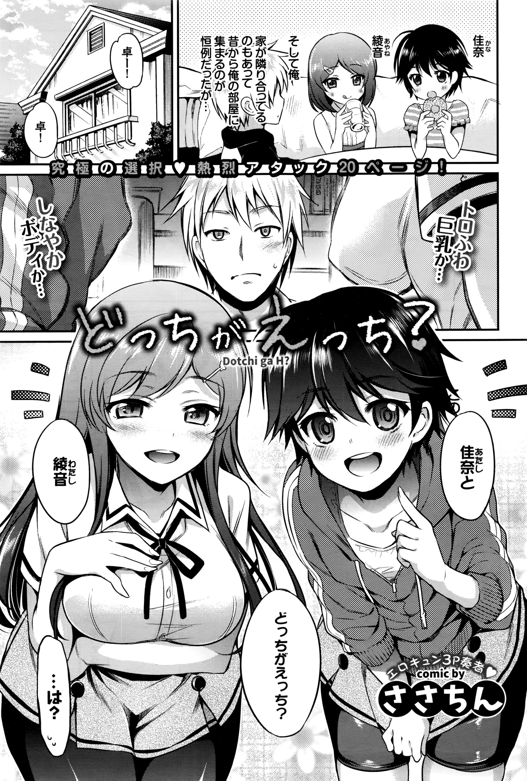 COMIC BAVEL 2016年8月号