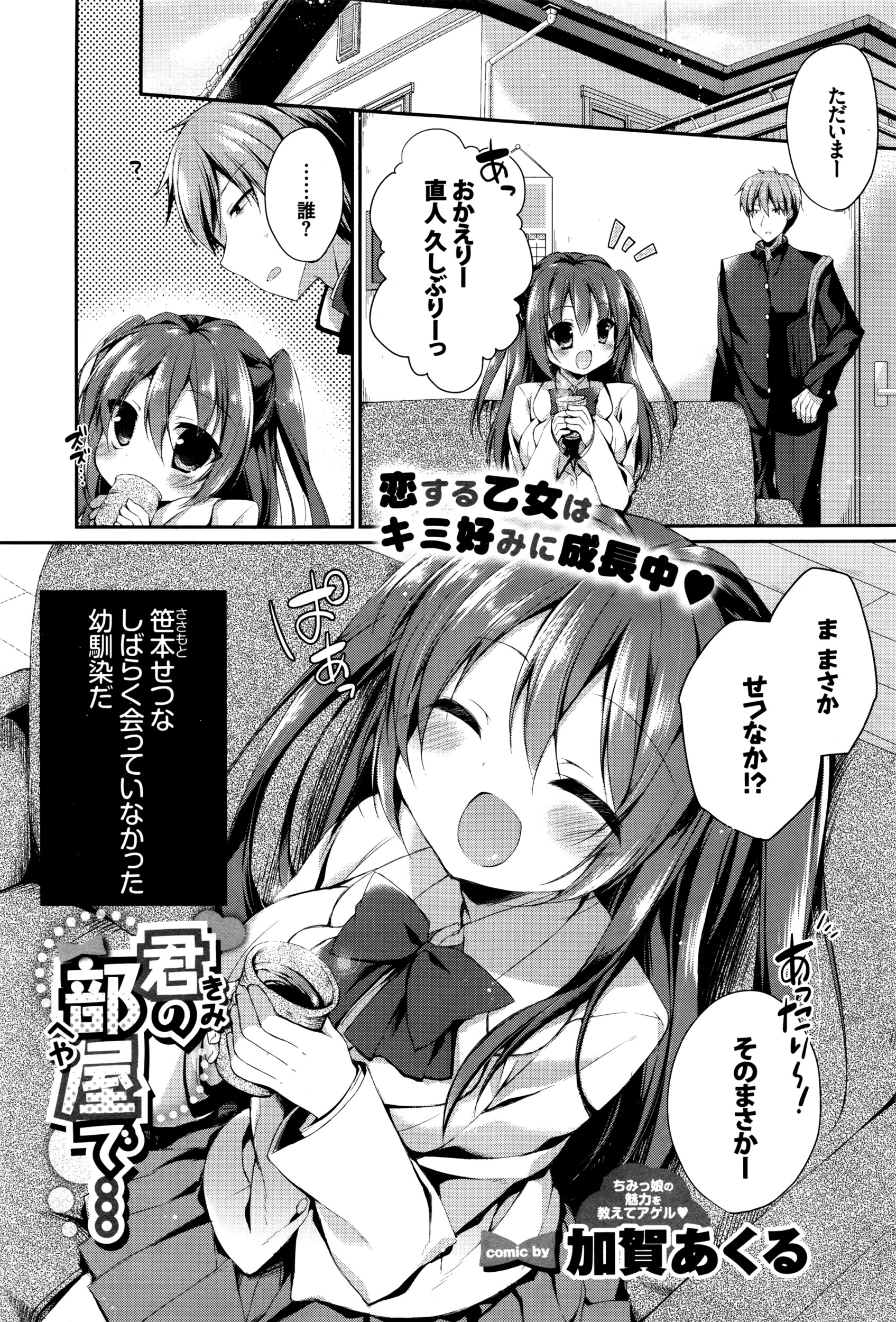 COMIC BAVEL 2016年8月号