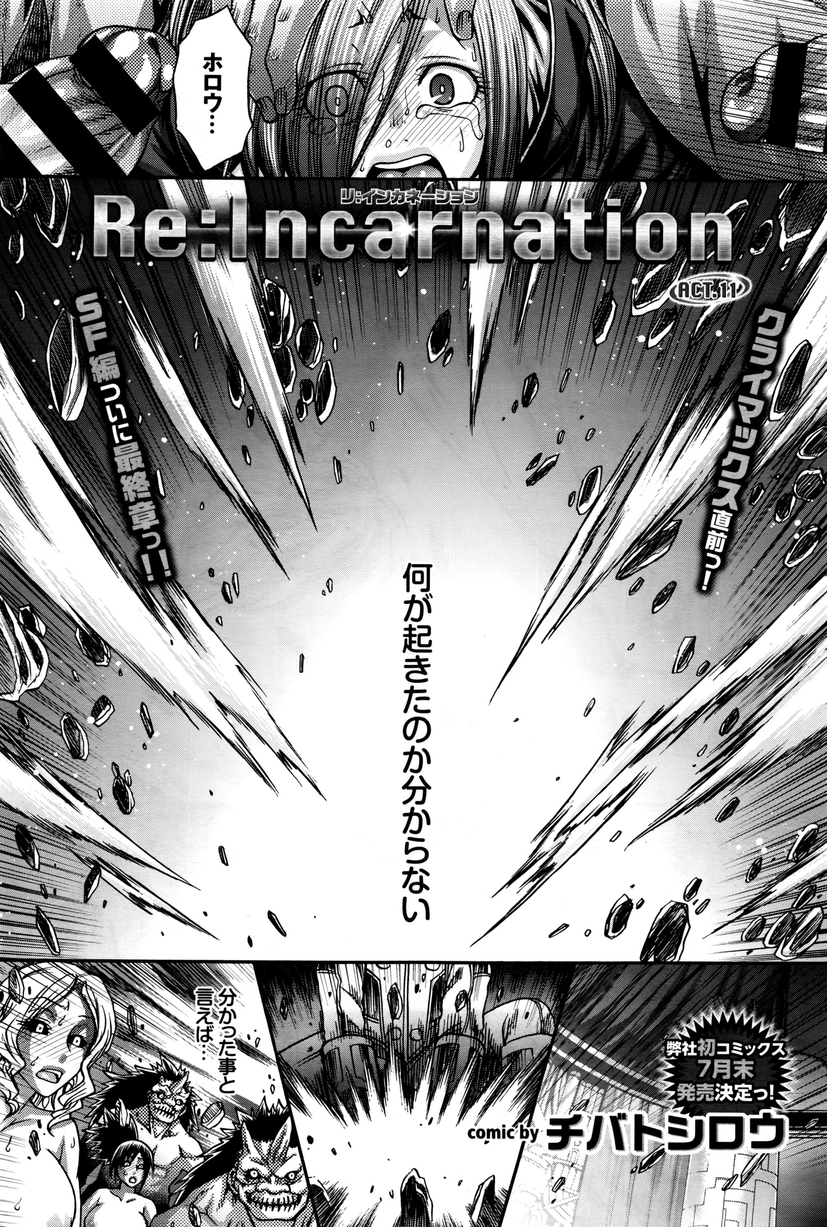 COMIC BAVEL 2016年8月号