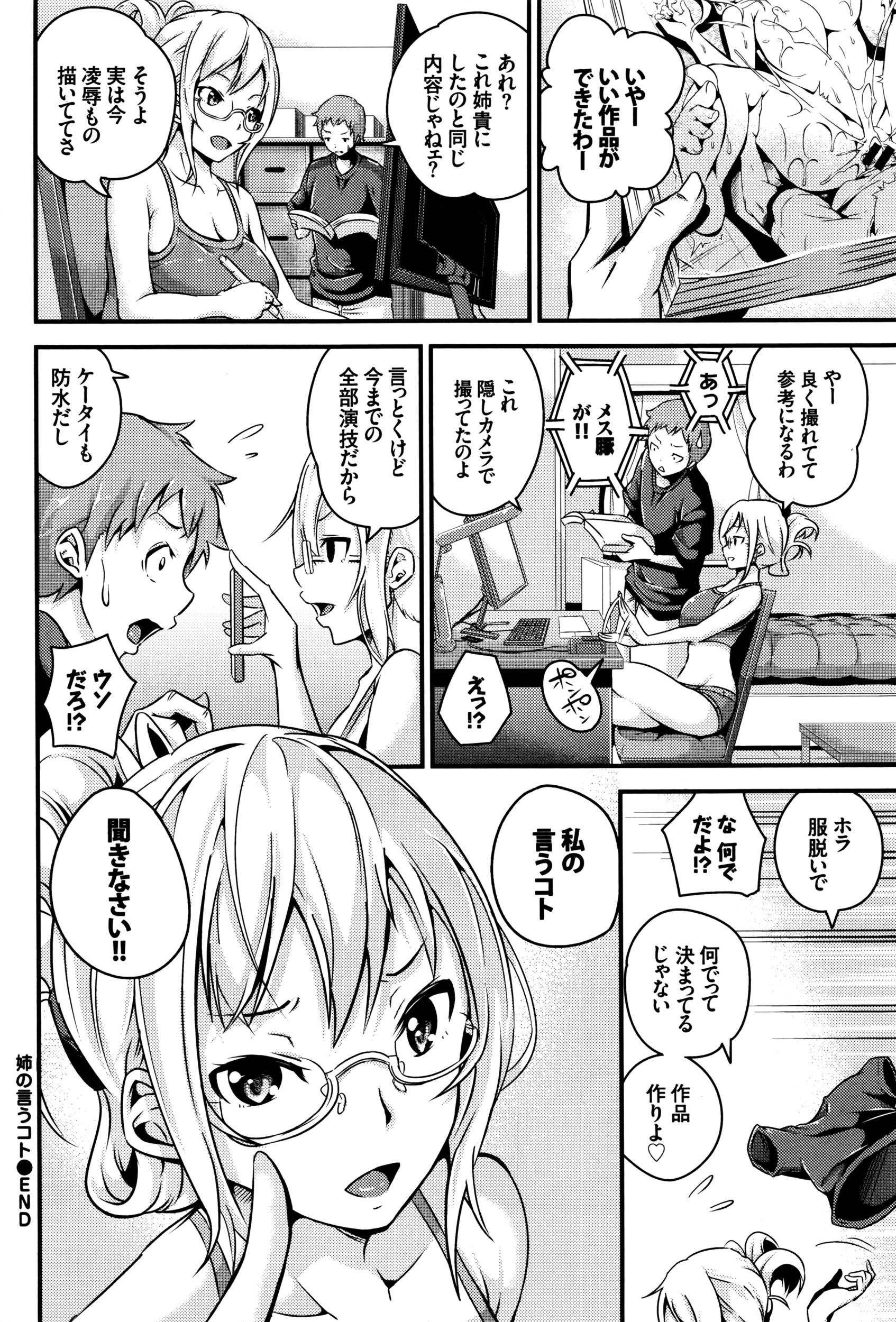 COMIC BAVEL 2016年8月号