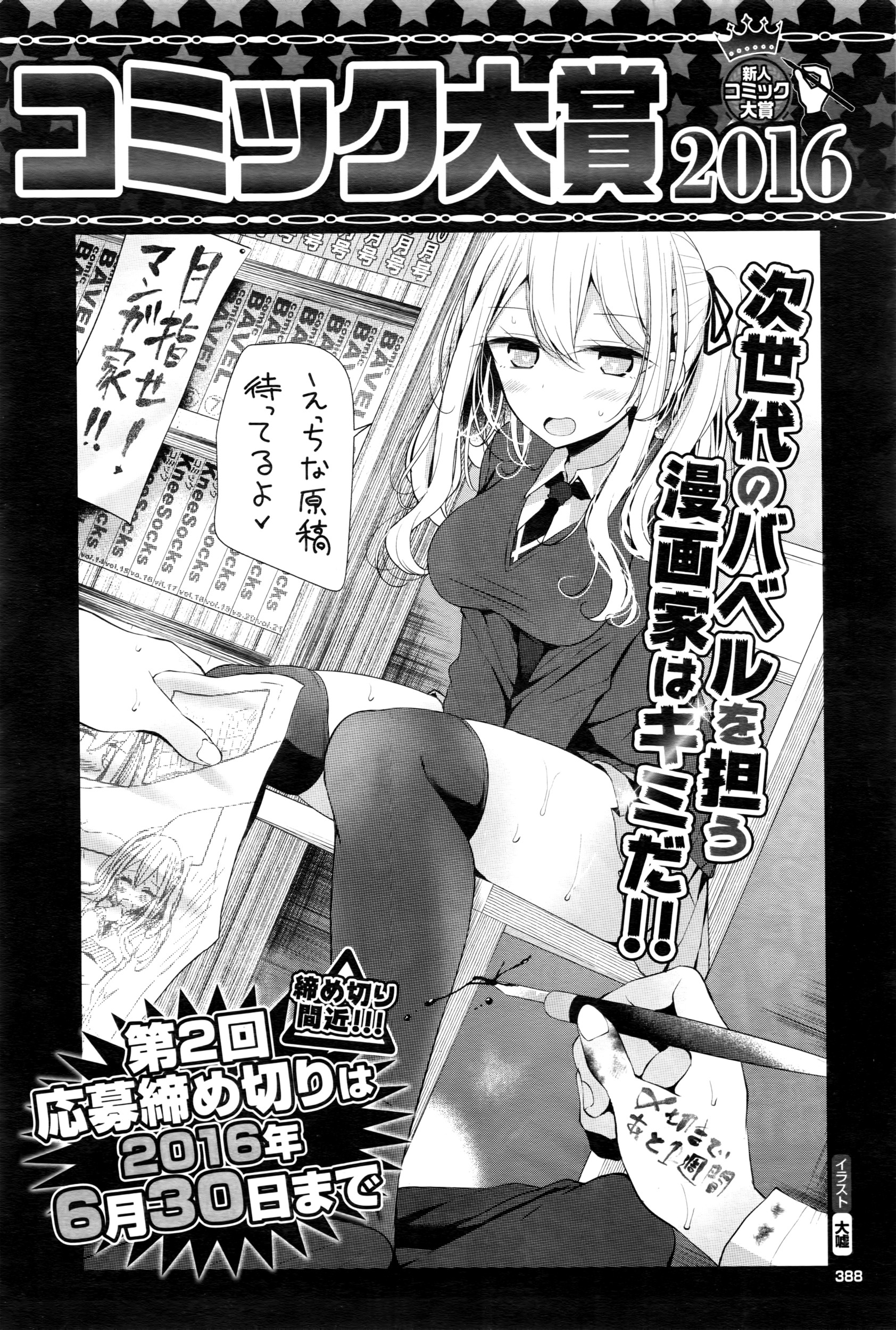 COMIC BAVEL 2016年8月号