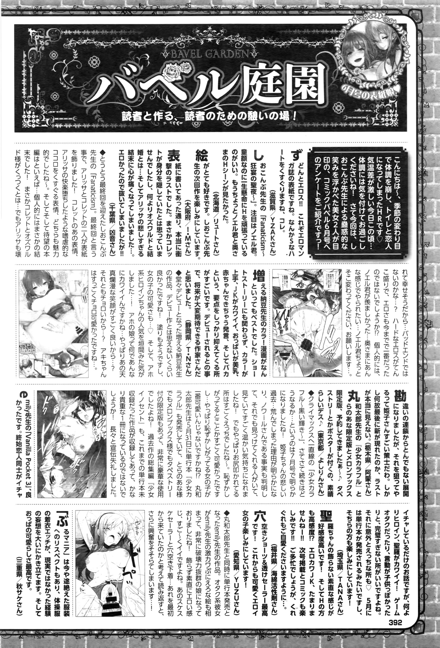 COMIC BAVEL 2016年8月号