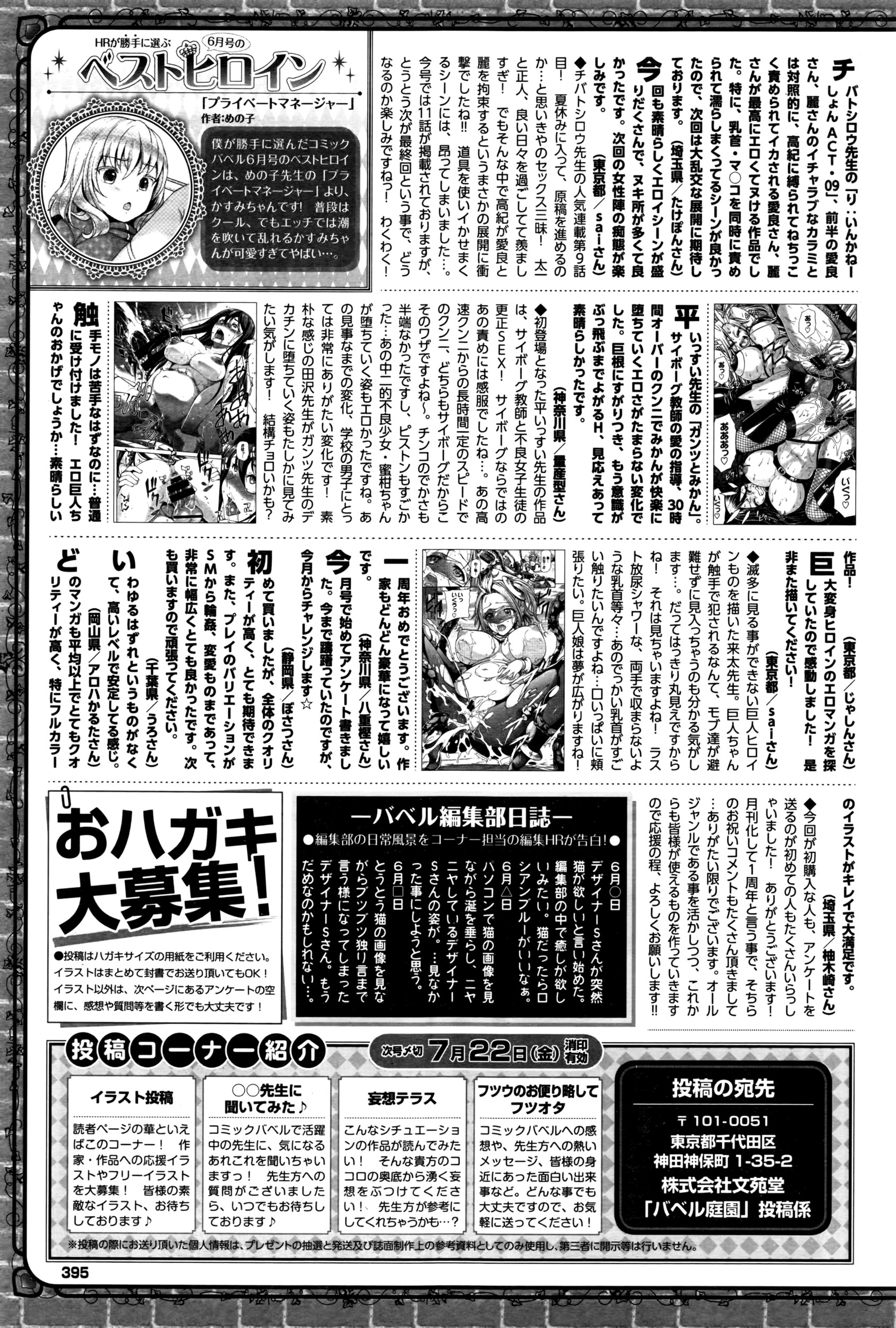 COMIC BAVEL 2016年8月号