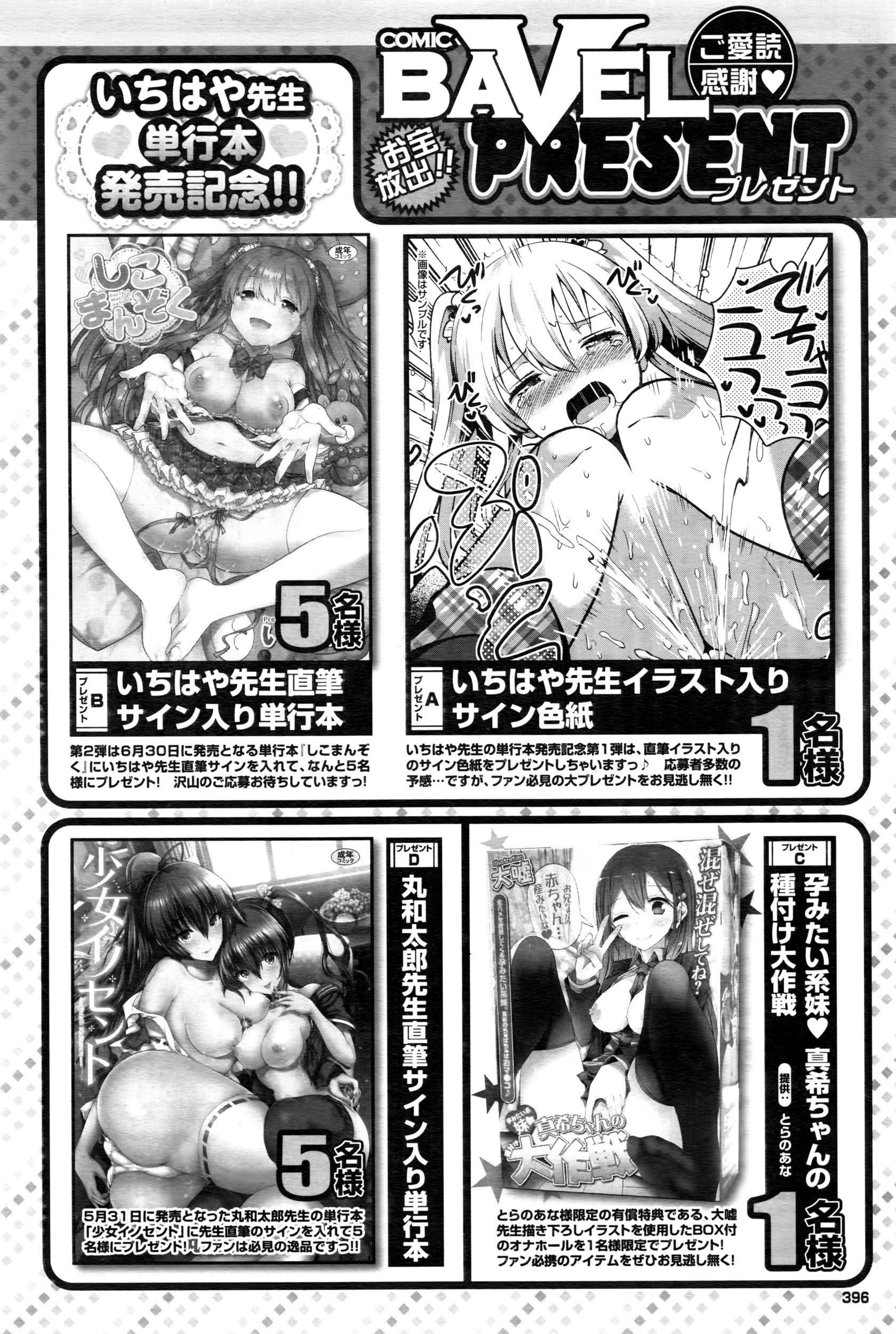 COMIC BAVEL 2016年8月号