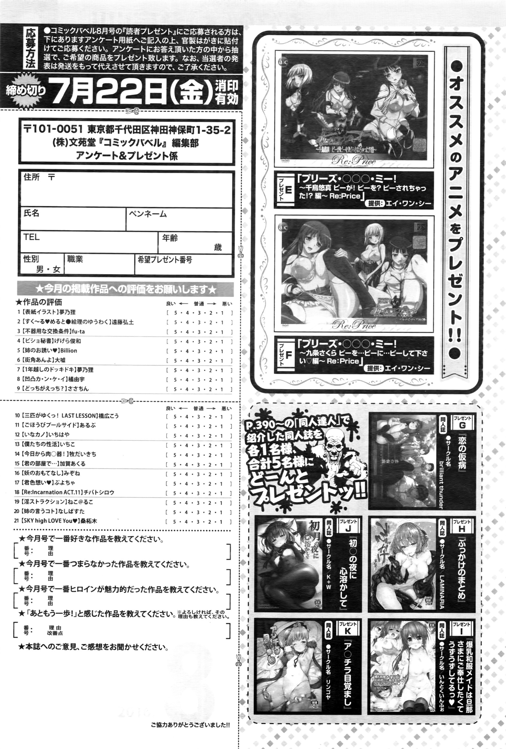 COMIC BAVEL 2016年8月号