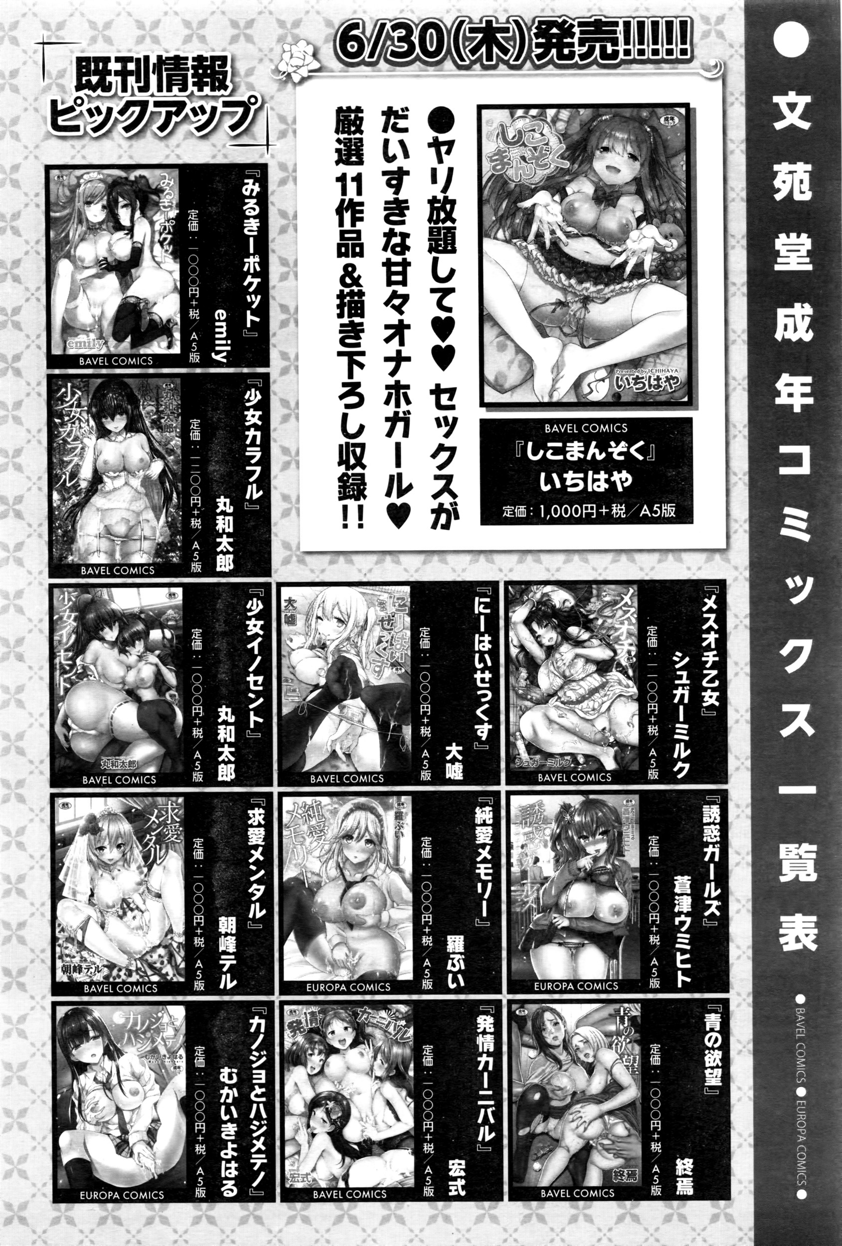 COMIC BAVEL 2016年8月号