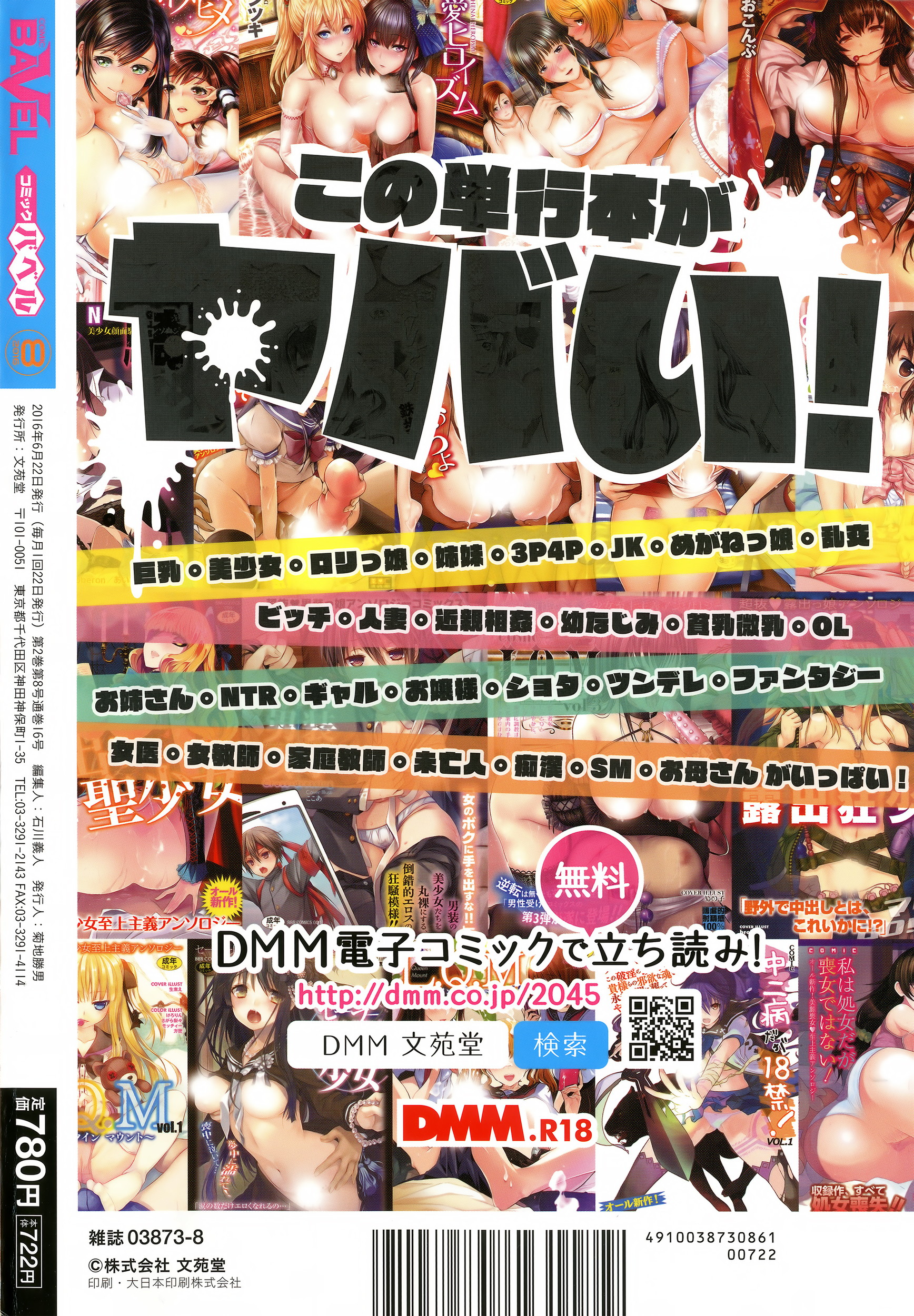 COMIC BAVEL 2016年8月号