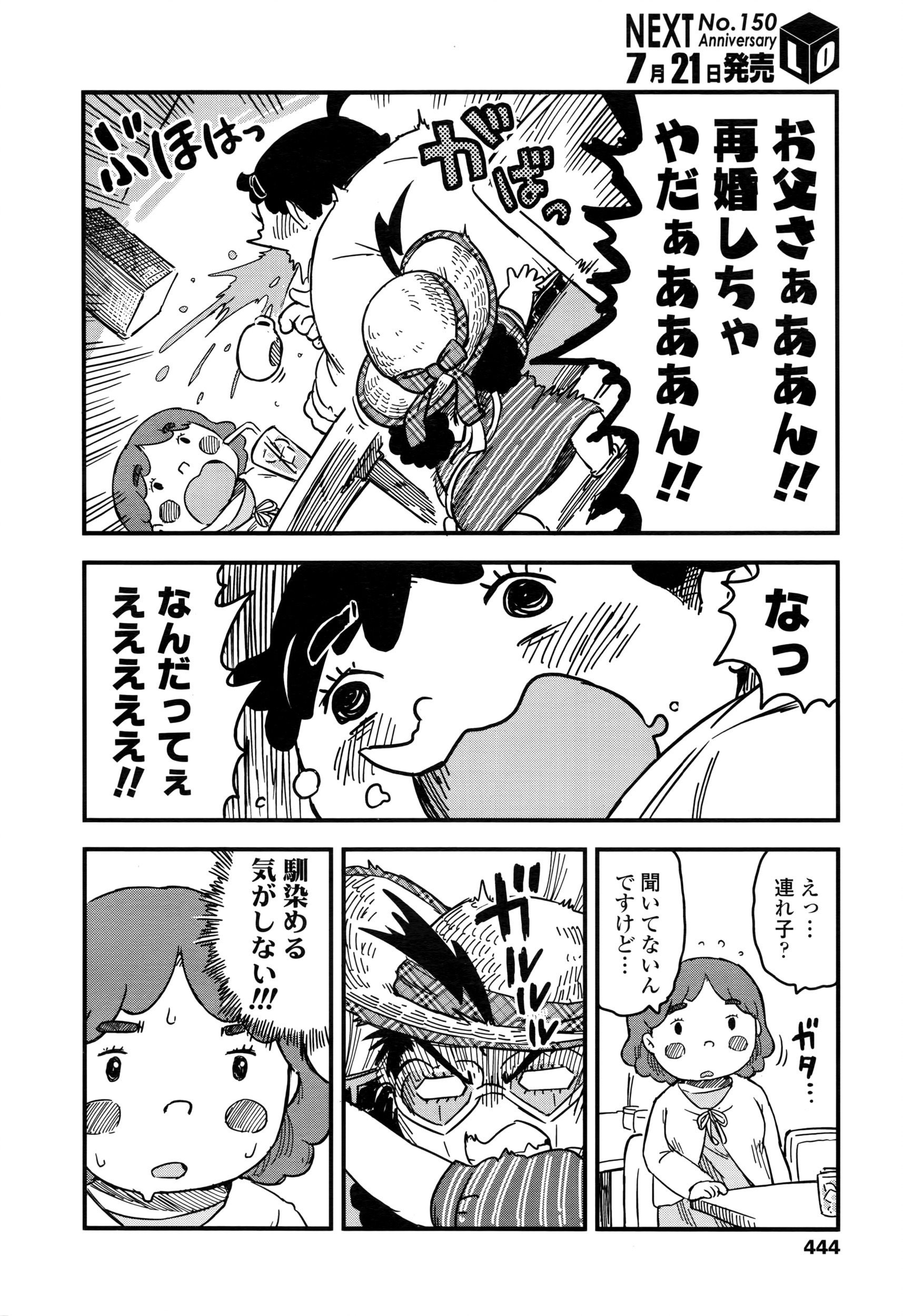 COMIC LO 2016年8月号