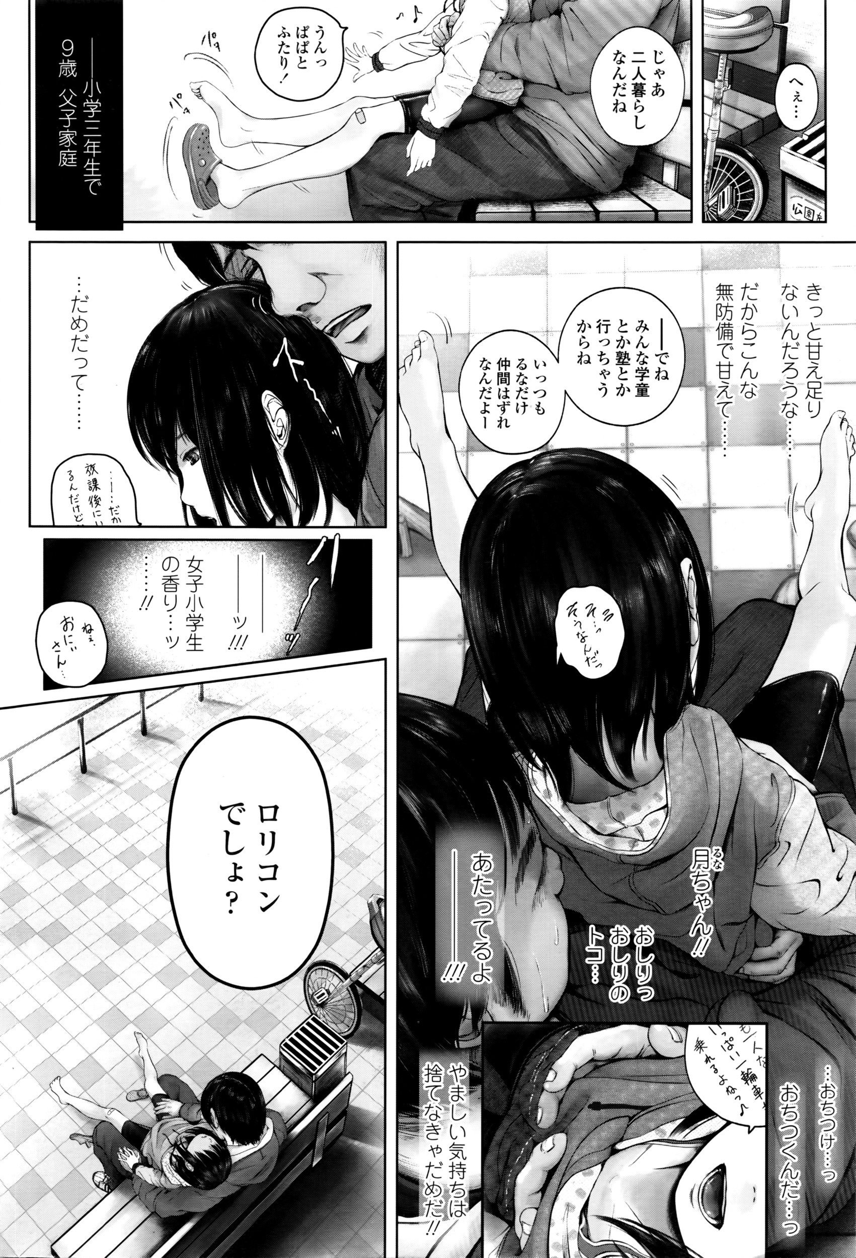 COMIC LO 2016年8月号