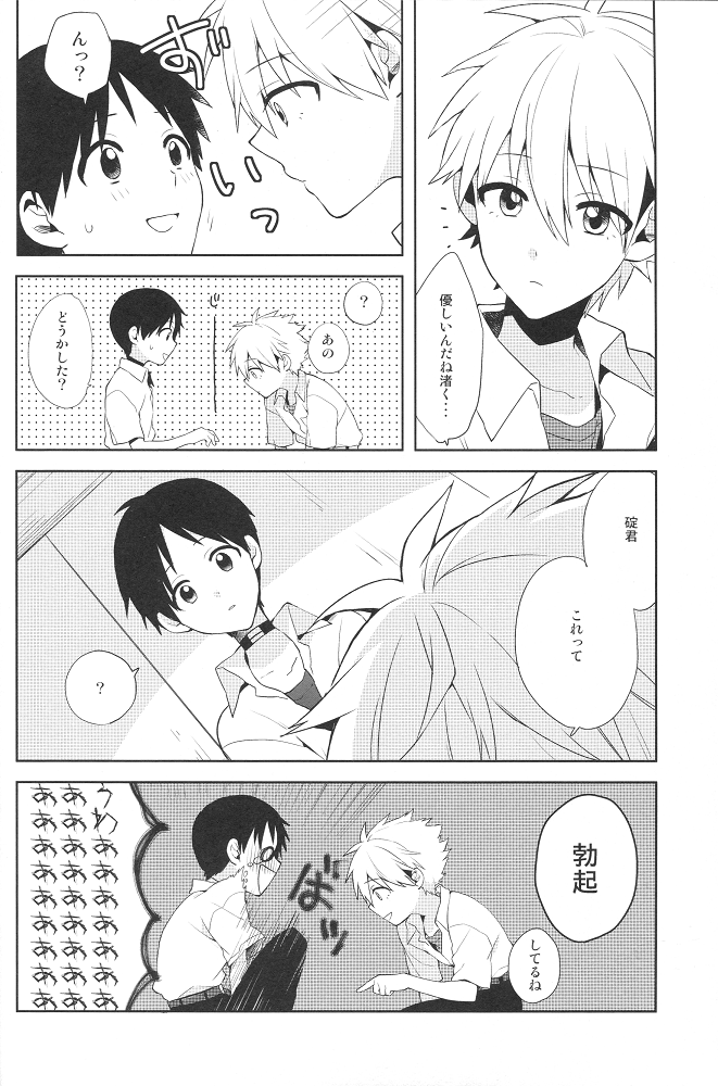 (君との連弾) [ニコマーチ (プリコ)] フタリゴト (新世紀エヴァンゲリオン)
