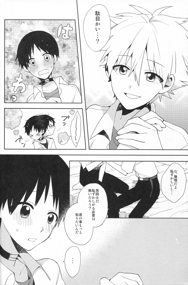 (君との連弾) [ニコマーチ (プリコ)] フタリゴト (新世紀エヴァンゲリオン)