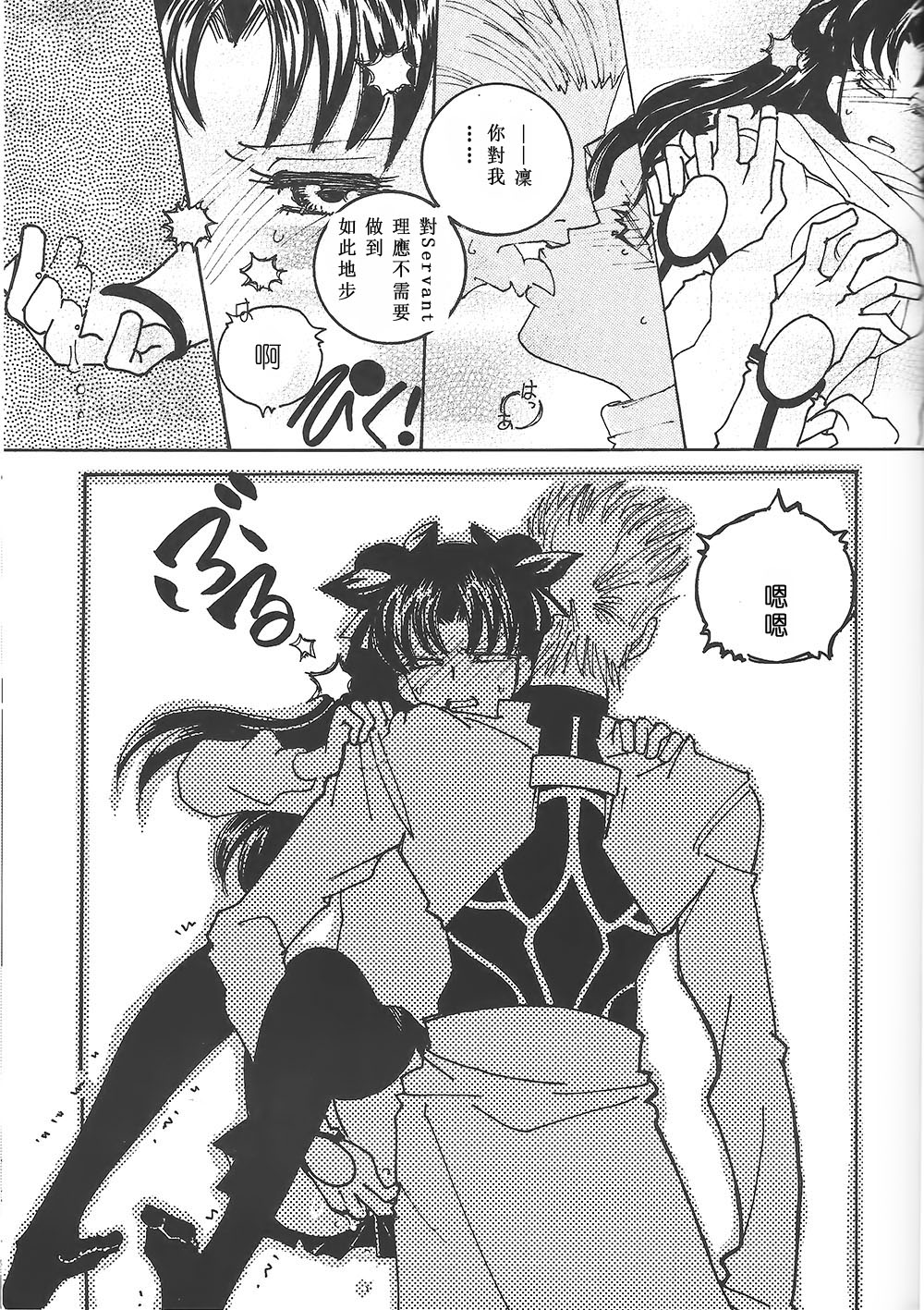 (みみけっと10) [Battle Princess (武士堂トモコ、FNI)] 宝石姫と赤い騎士 (Fate/stay night) [中国翻訳]