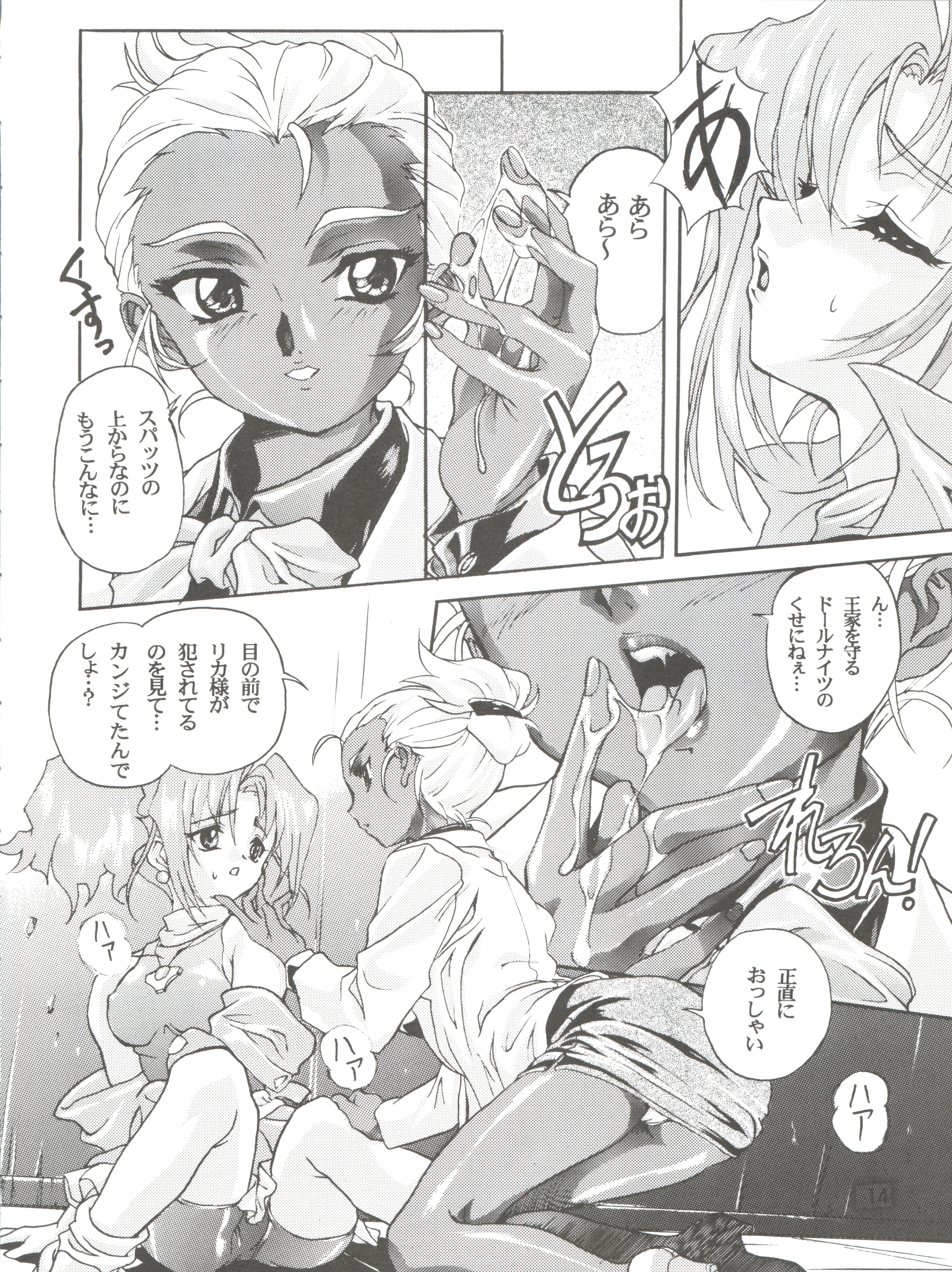 (C56) [スタジオらっきょう (芦俊、鷹勢優)] 完全年少4 (スーパードール★リカちゃん)